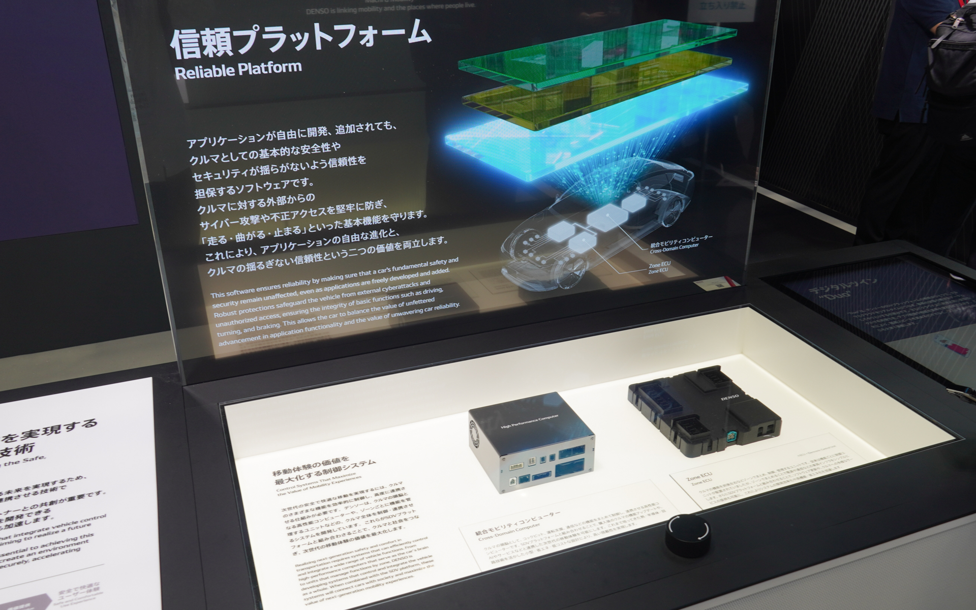 デンソーの信頼プラットフォーム