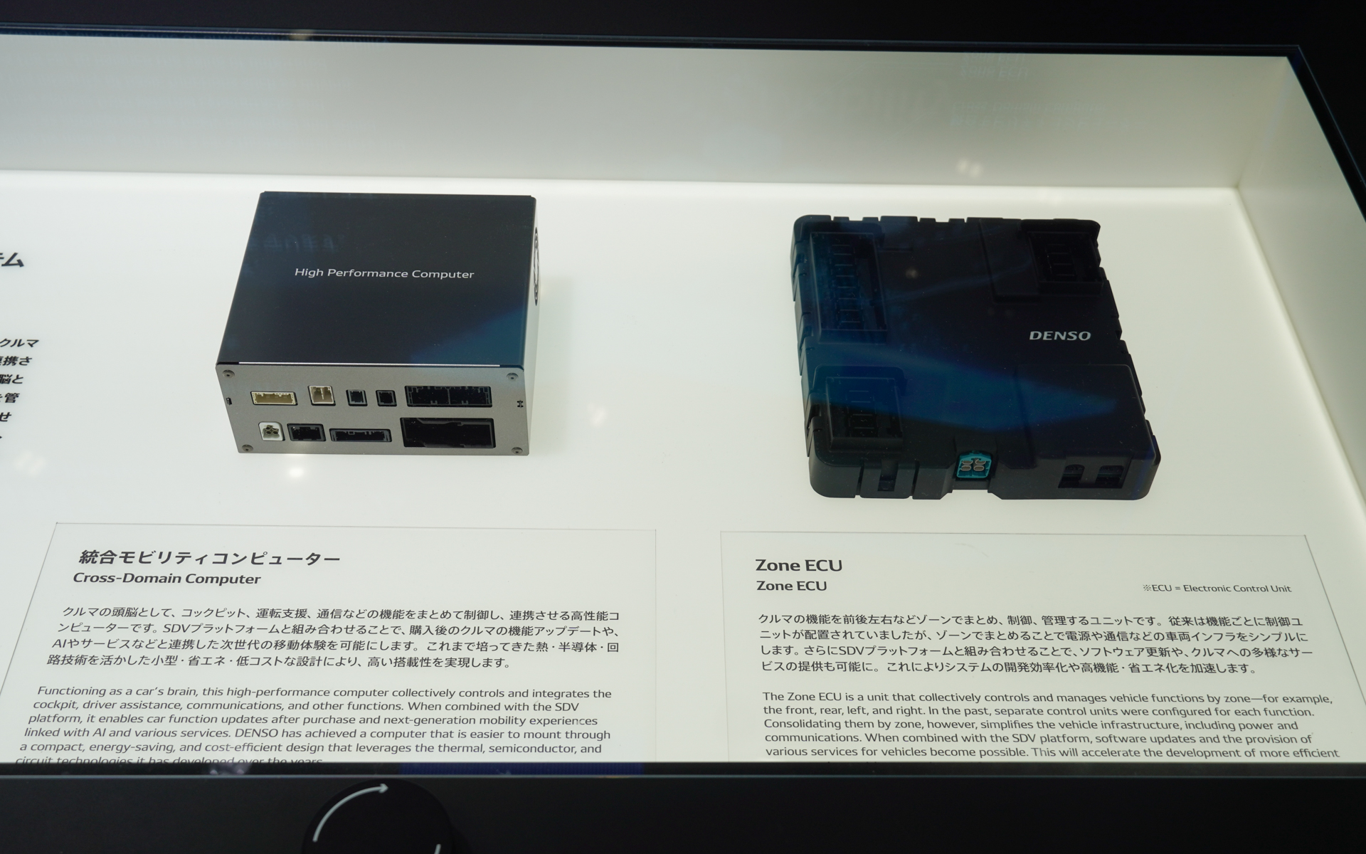 統合モビリティコンピューターとZone ECU