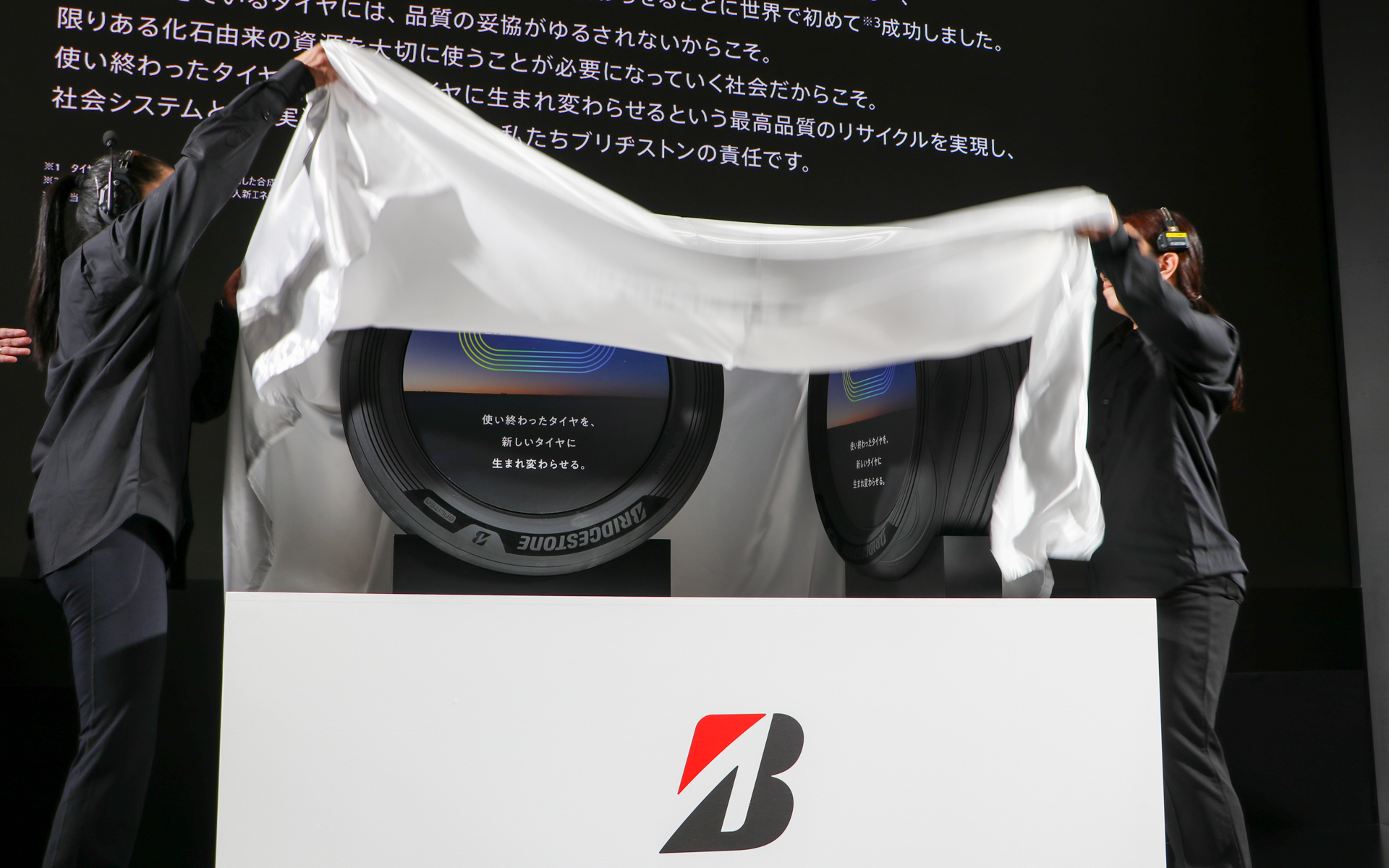 タイヤ水平リサイクル コンセプトタイヤのアンベール