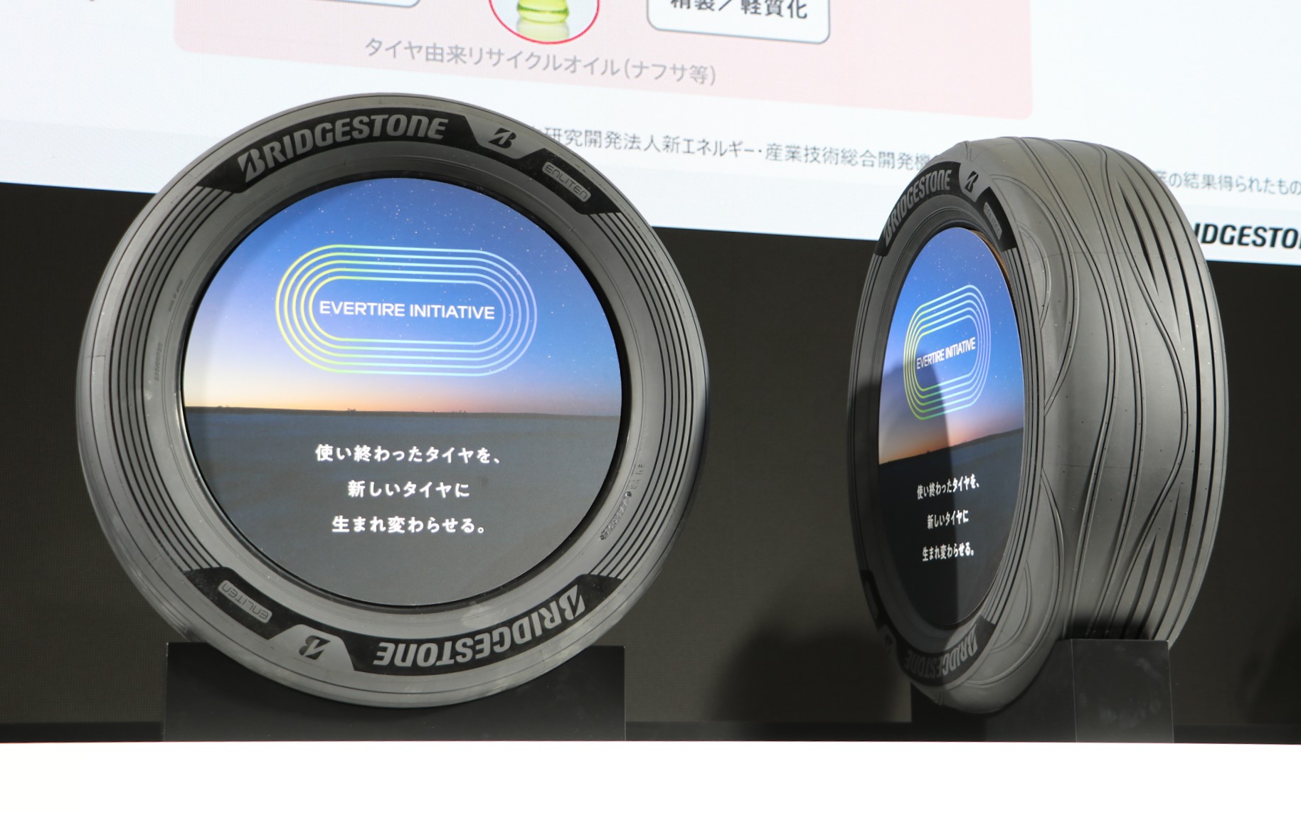 初公開されたタイヤ水平リサイクル コンセプトタイヤ