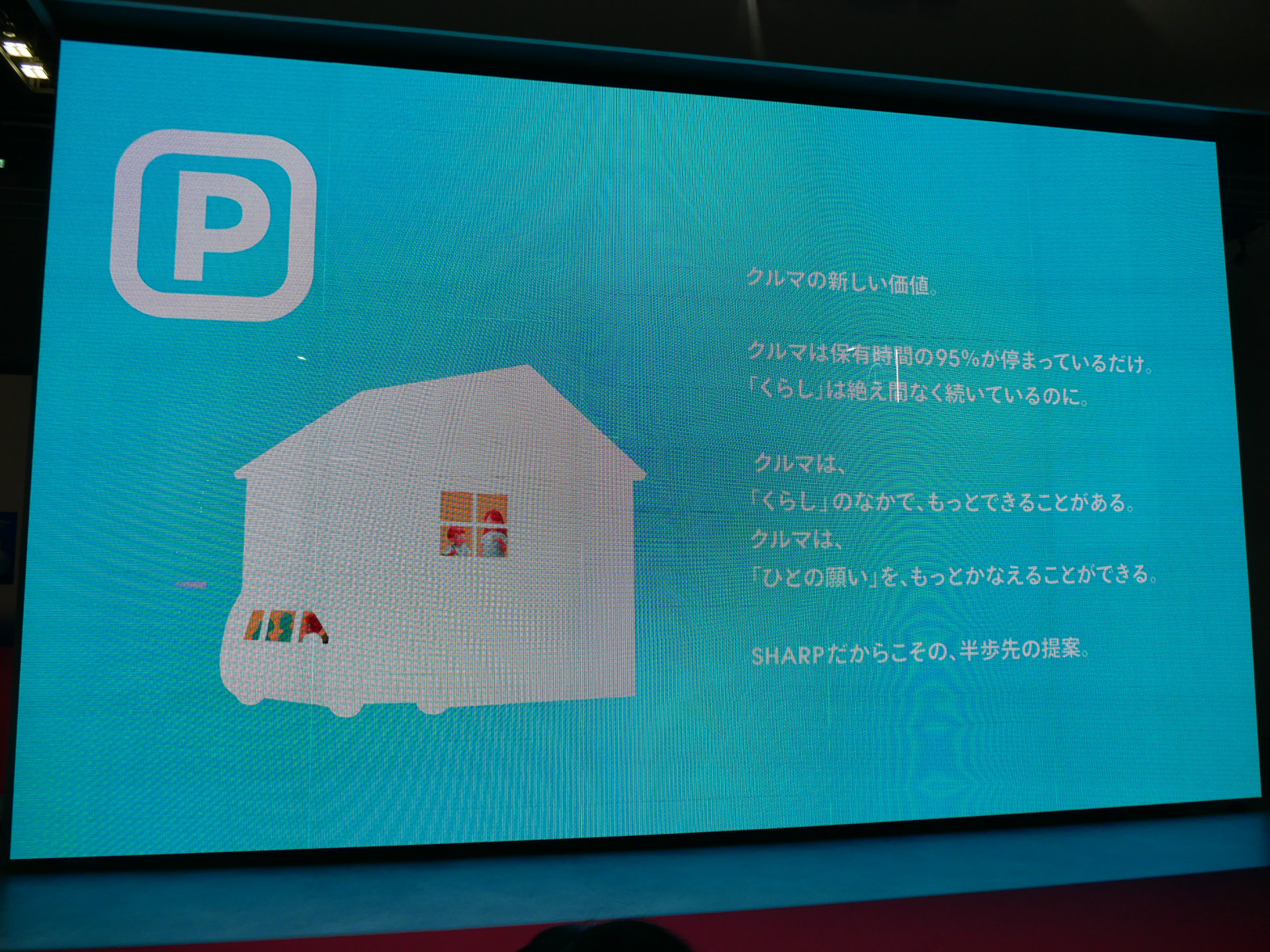 クルマが止まっている95%の時間に着目した