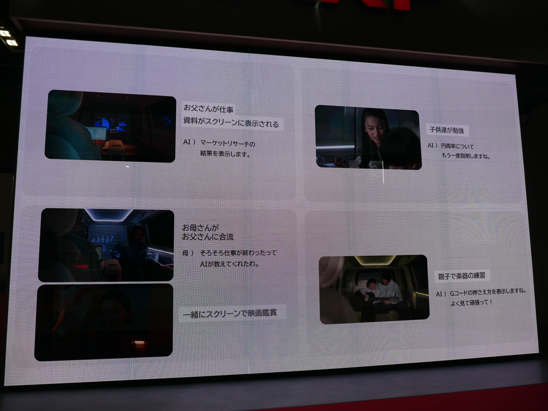 具体的な利用シーンを提案