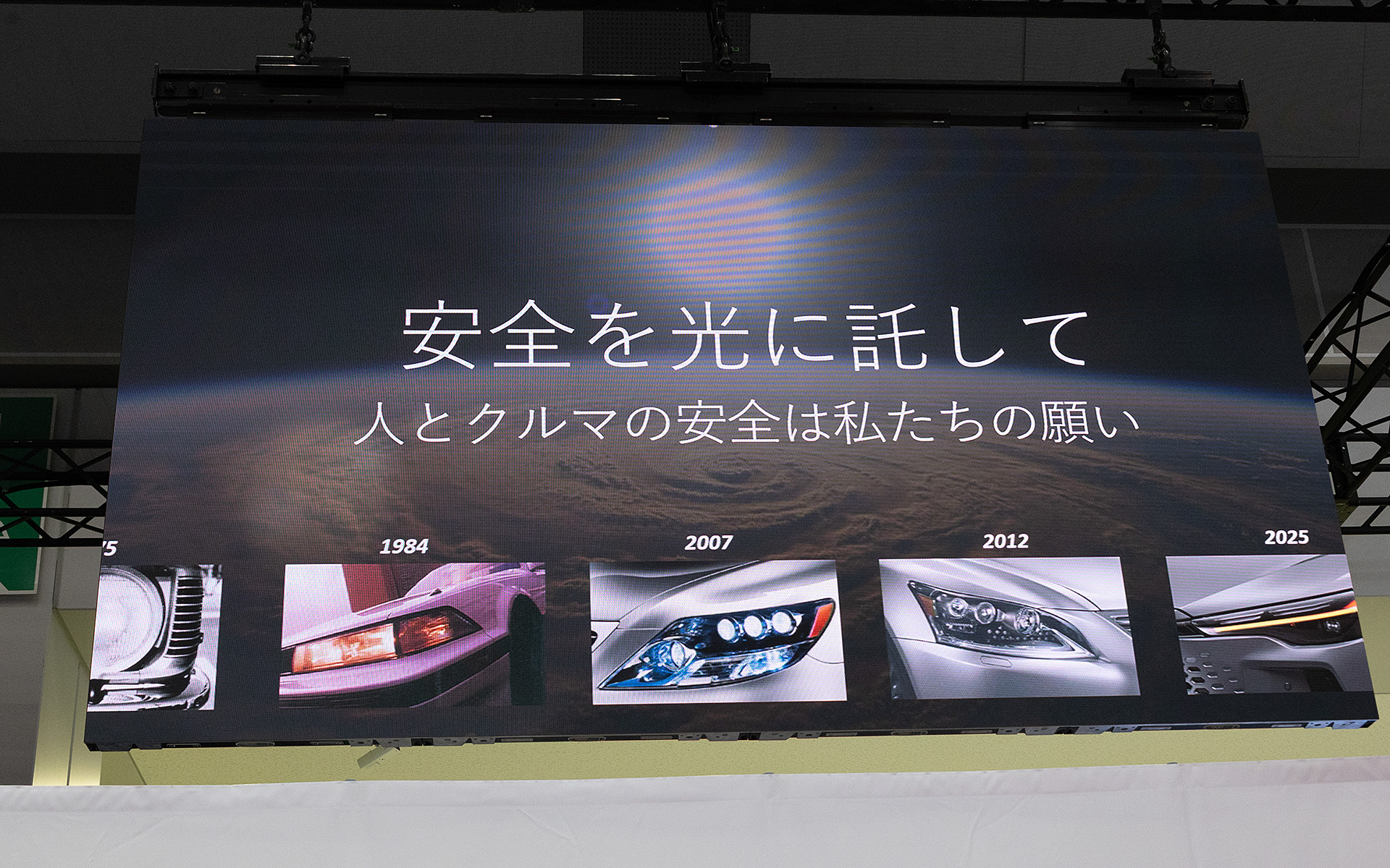 小糸製作所は創業110周年を迎えた