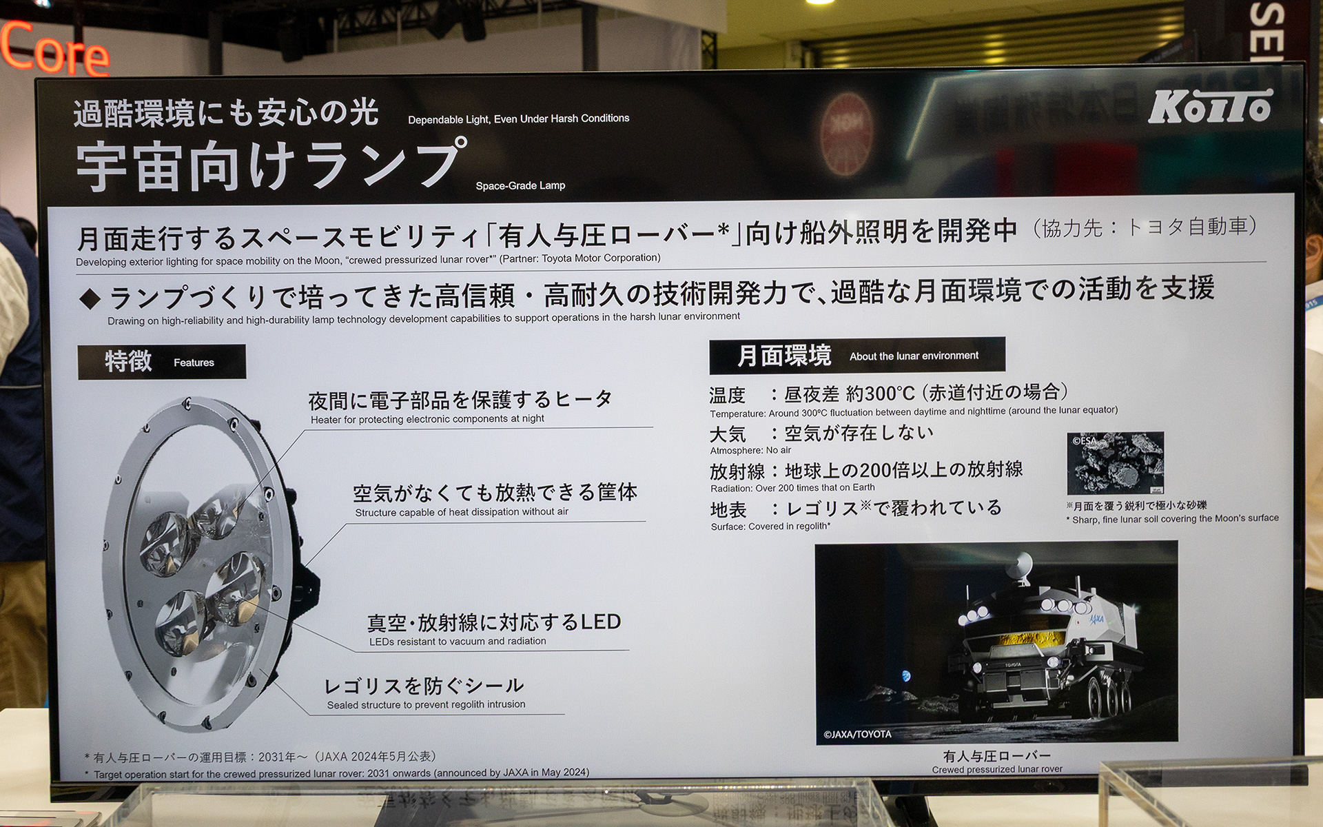 月面環境で使われるということで、特殊な作りが施されている