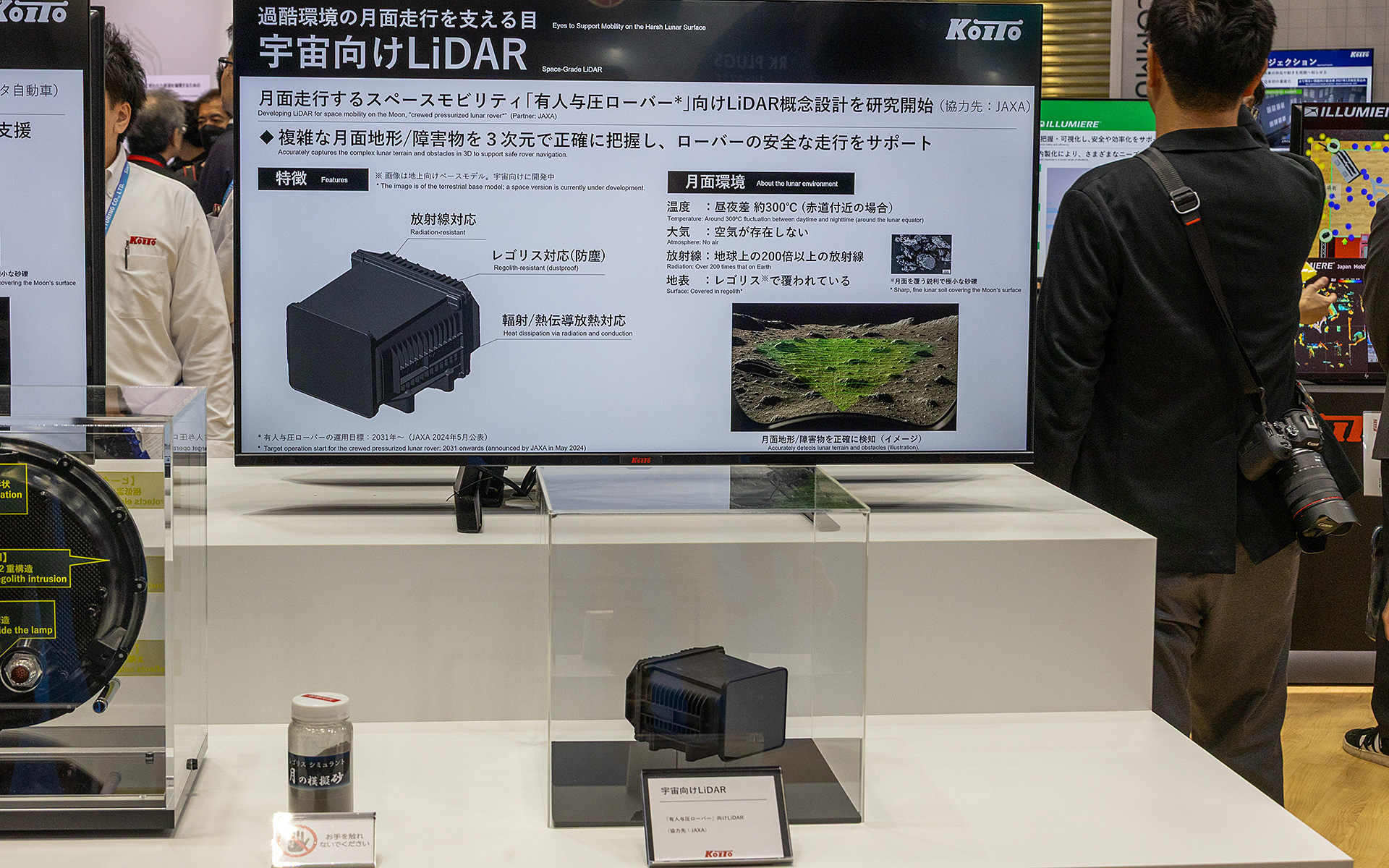 ルナクルーザーに搭載される宇宙向けLiDARも小糸製作所のもの