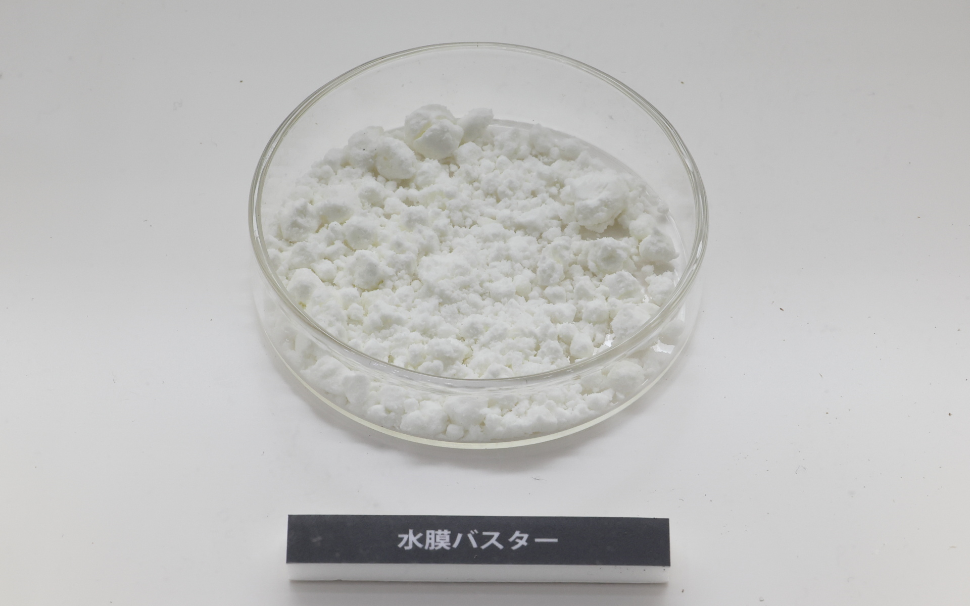 吸水素材「水膜バスター」