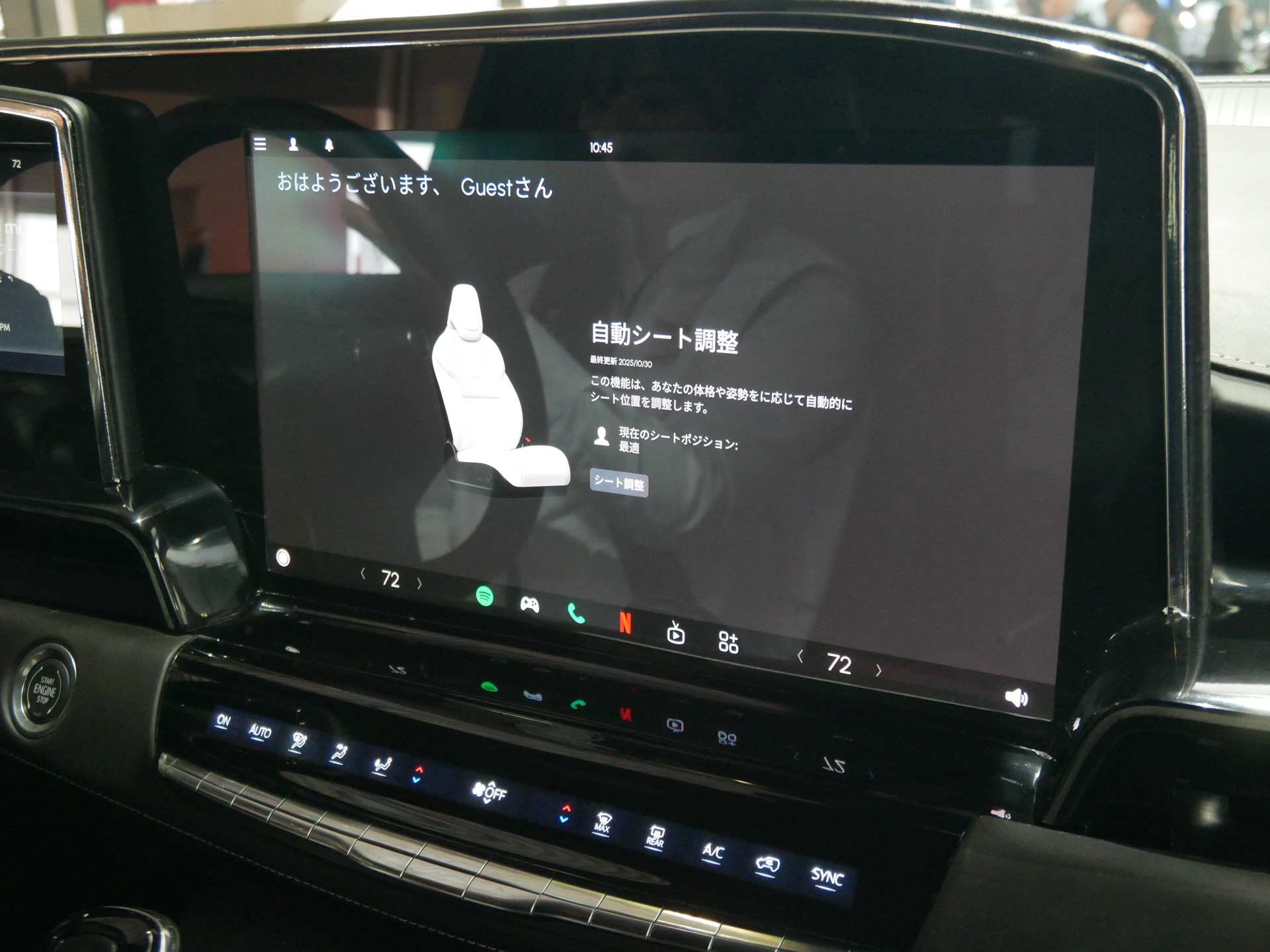 映像をもとにして、自動的にシート調整を行なう