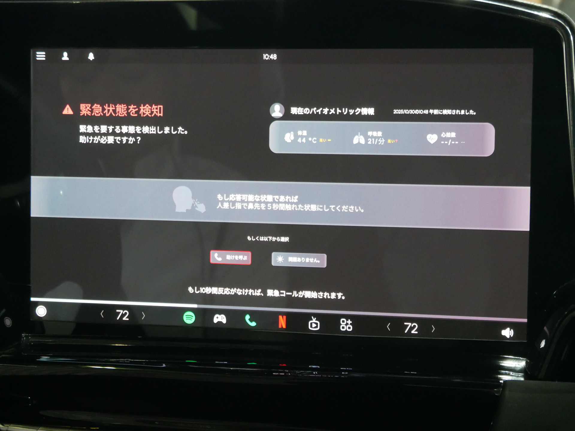 ドライバーの体勢から、体調異常を検知する