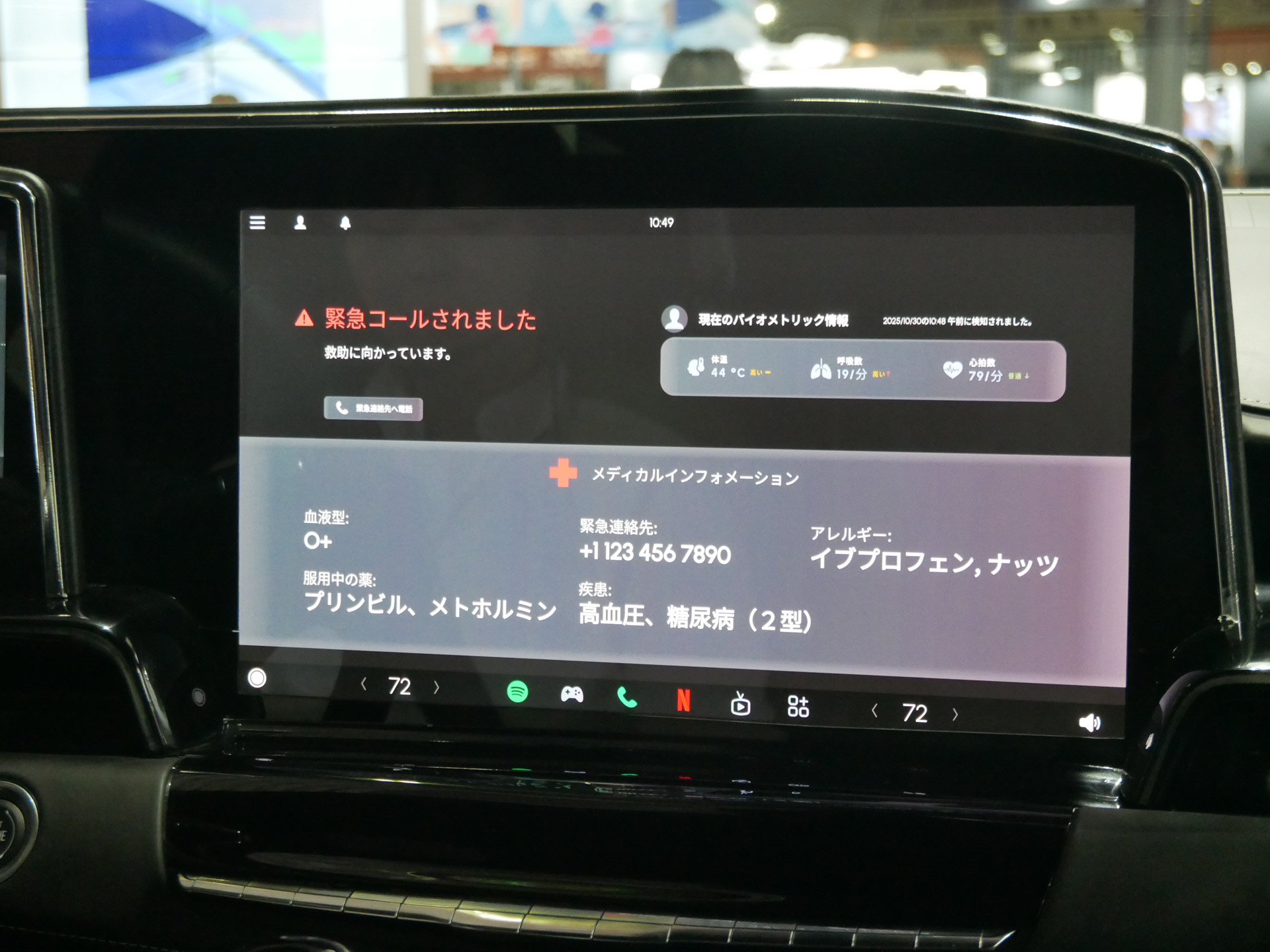 緊急コールが発信されたことを通知。同時に血液型や疾患情報などを病院と共有する
