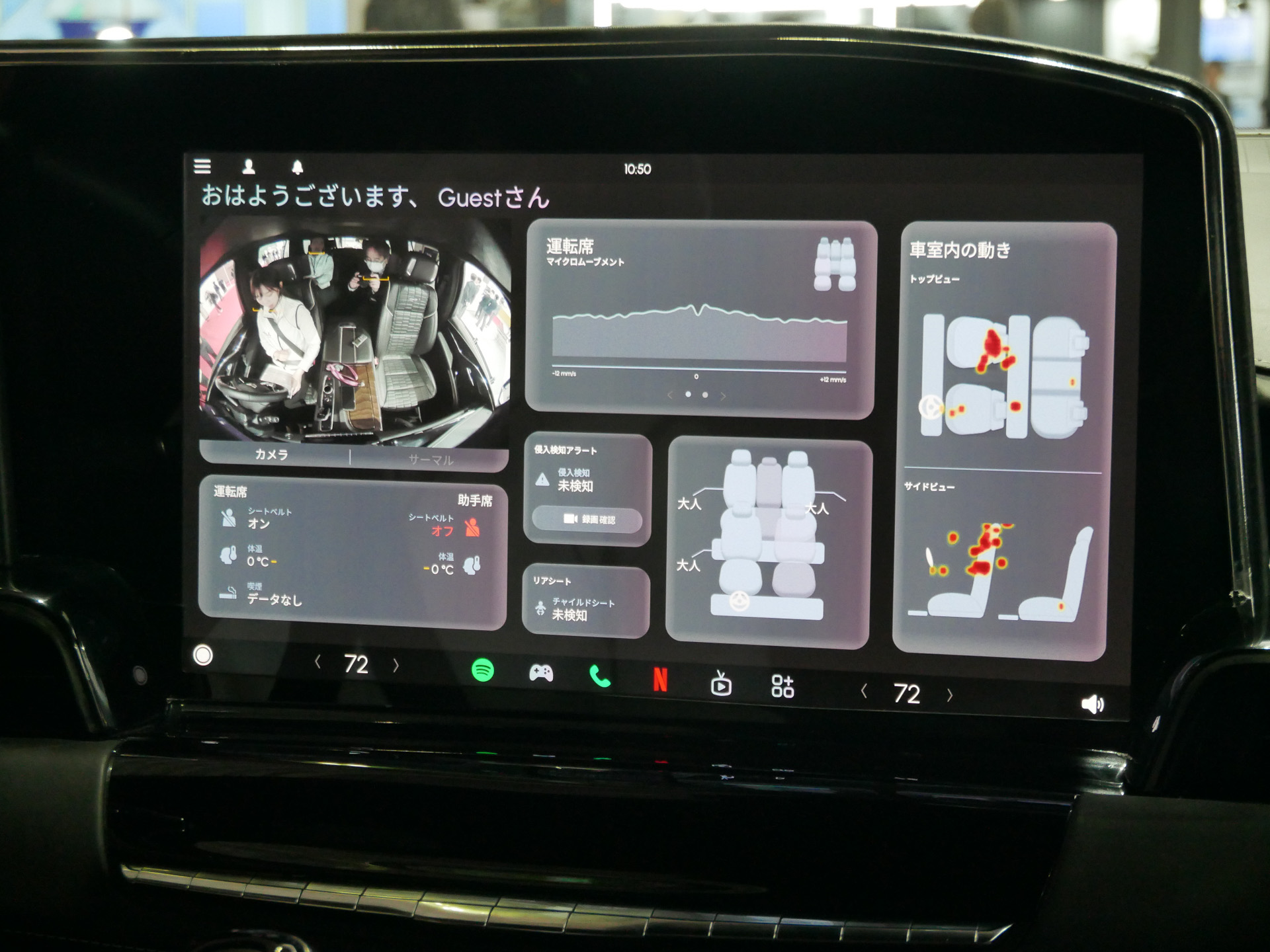 ドライバーだけでなく車室内全体の動きをカメラで捉えて異常を検知する