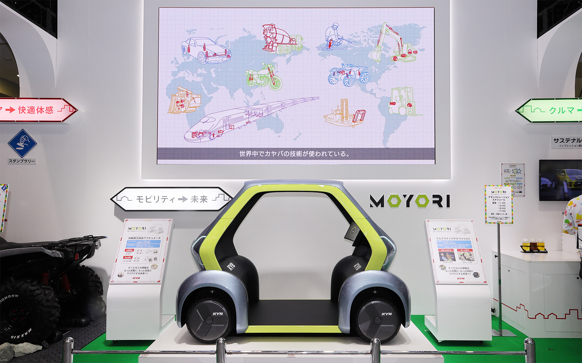 これまで培ってきたカヤバの技術を盛り込んだコンセプトモビリティ「MOYORI」