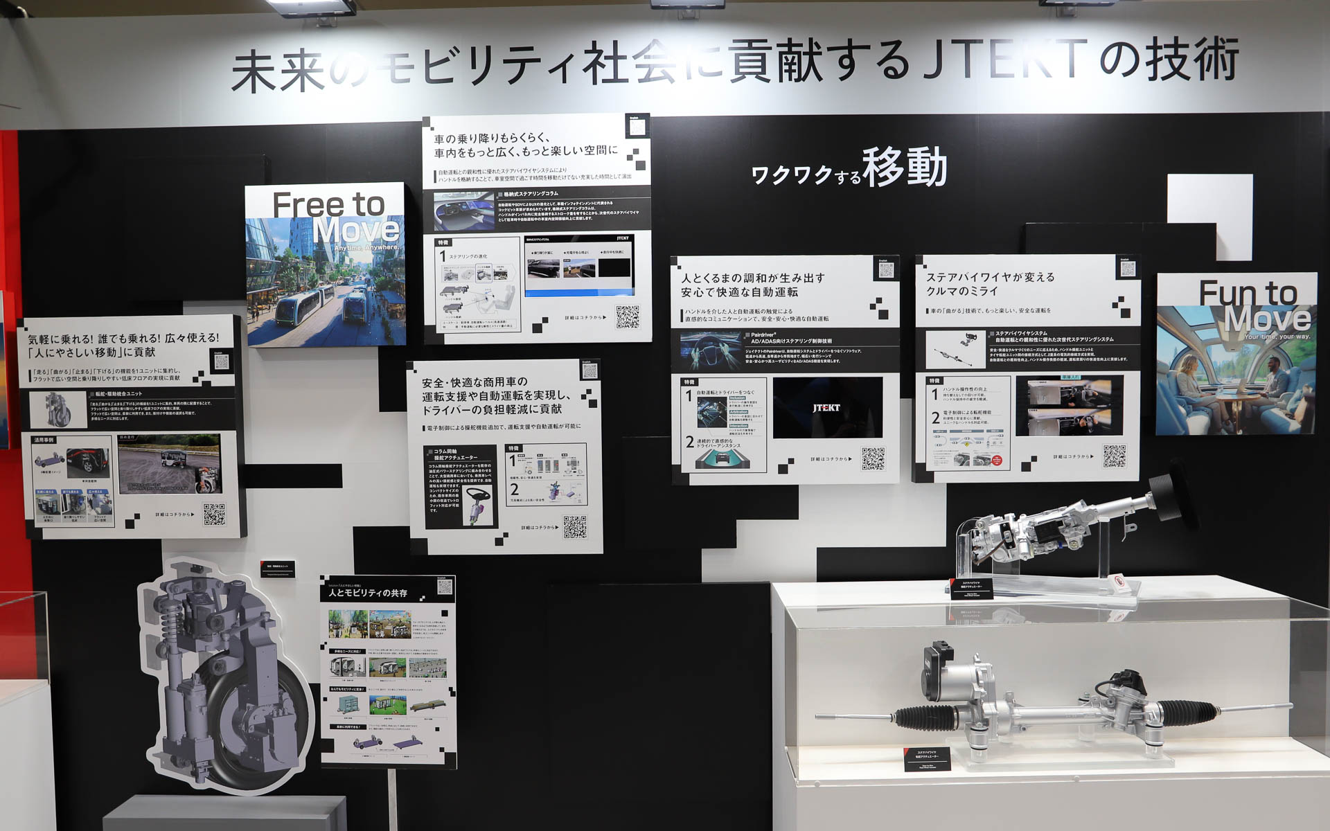 未来のモビリティ社会に貢献するジェイテクトの技術を紹介