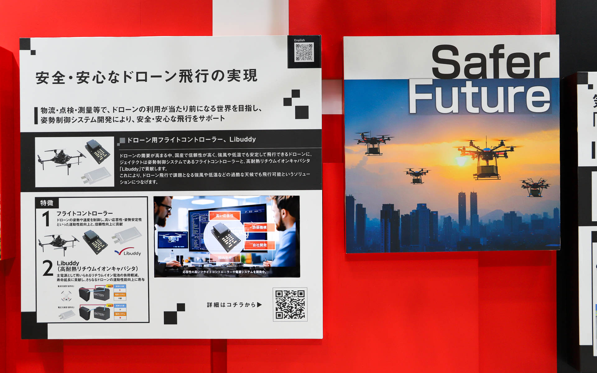 「ステアリングの制御操作に似ているのでは？」ということから、ドローンの姿勢制御を行なうフライトコントローラーを開発。ジェイテクトの持つコア技術を、ドローンという自動車とは異なるモビリティの世界で活用するという、まさに“コンピタンスのかけ合わせ”から生まれた。現状、ドローンはまだ十分な規制や法整備がされていない部分もあるが、それを「自動車産業が歩んできた道」ととらえ、法整備などを積極的に進めていけたらという展望があるとのこと