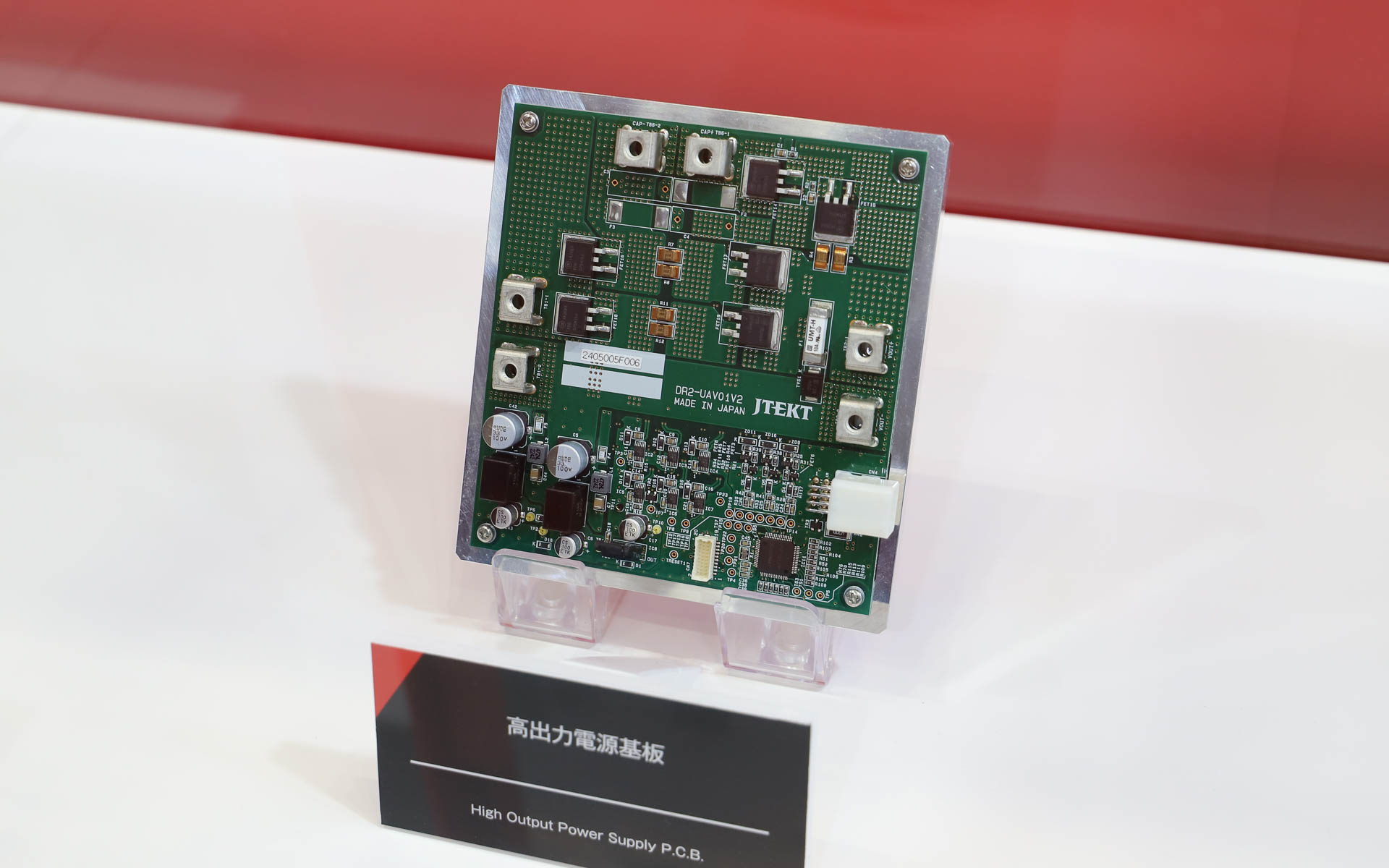 高出力電源基板