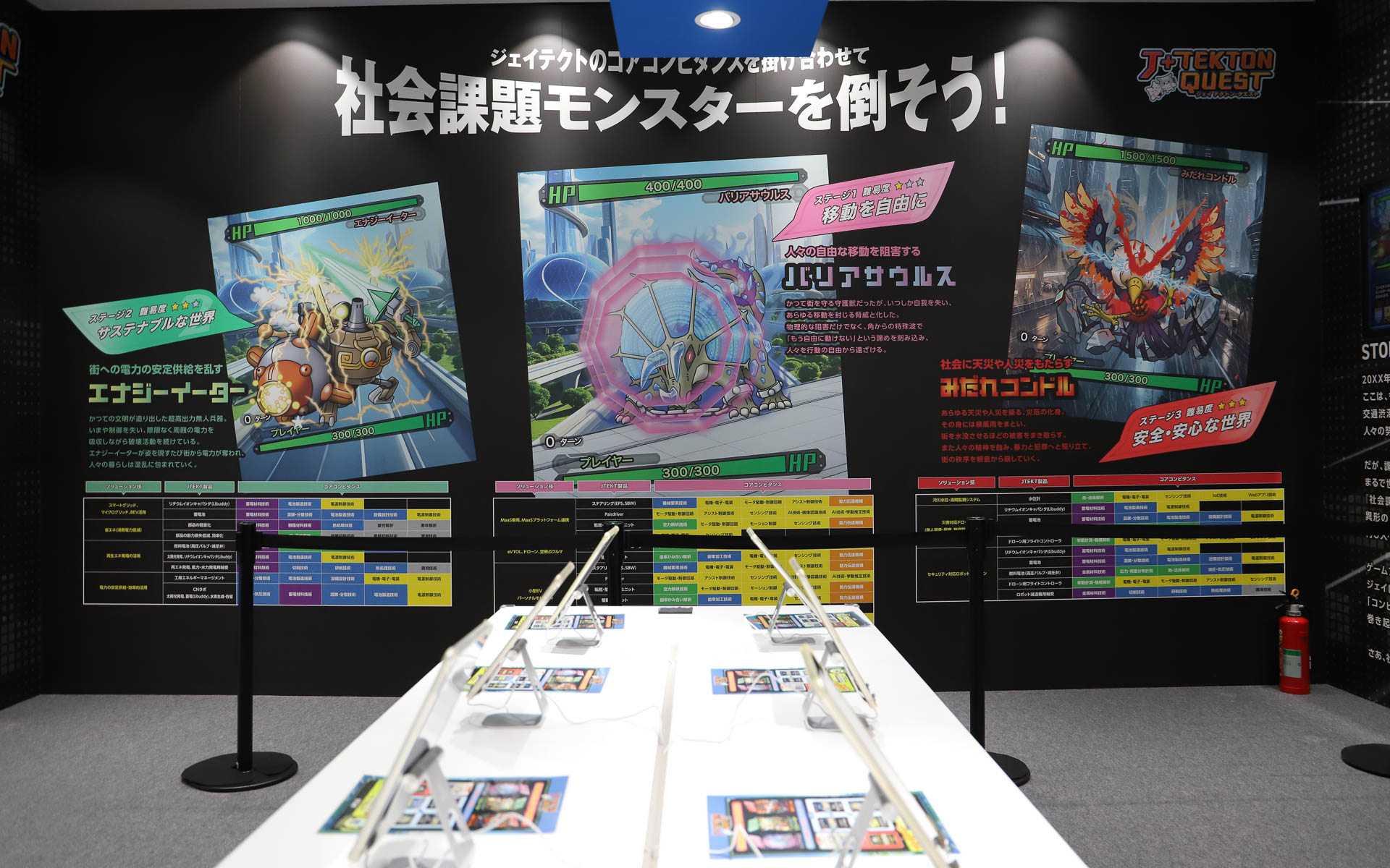 子ども向けのコンテンツとして、「J＋TEKTON QUEST」（ジェイテクトン・クエスト）を用意