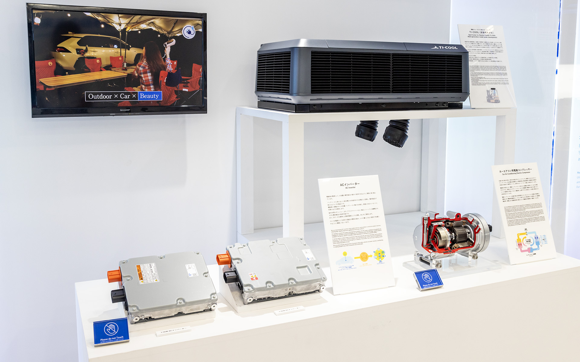 参考出品となる電動フォークリフト用スポットクーラー「TI-COOL」（写真上）、ACインバーター（写真左下）、カーエアコン用電動コンプレッサー（写真右下）