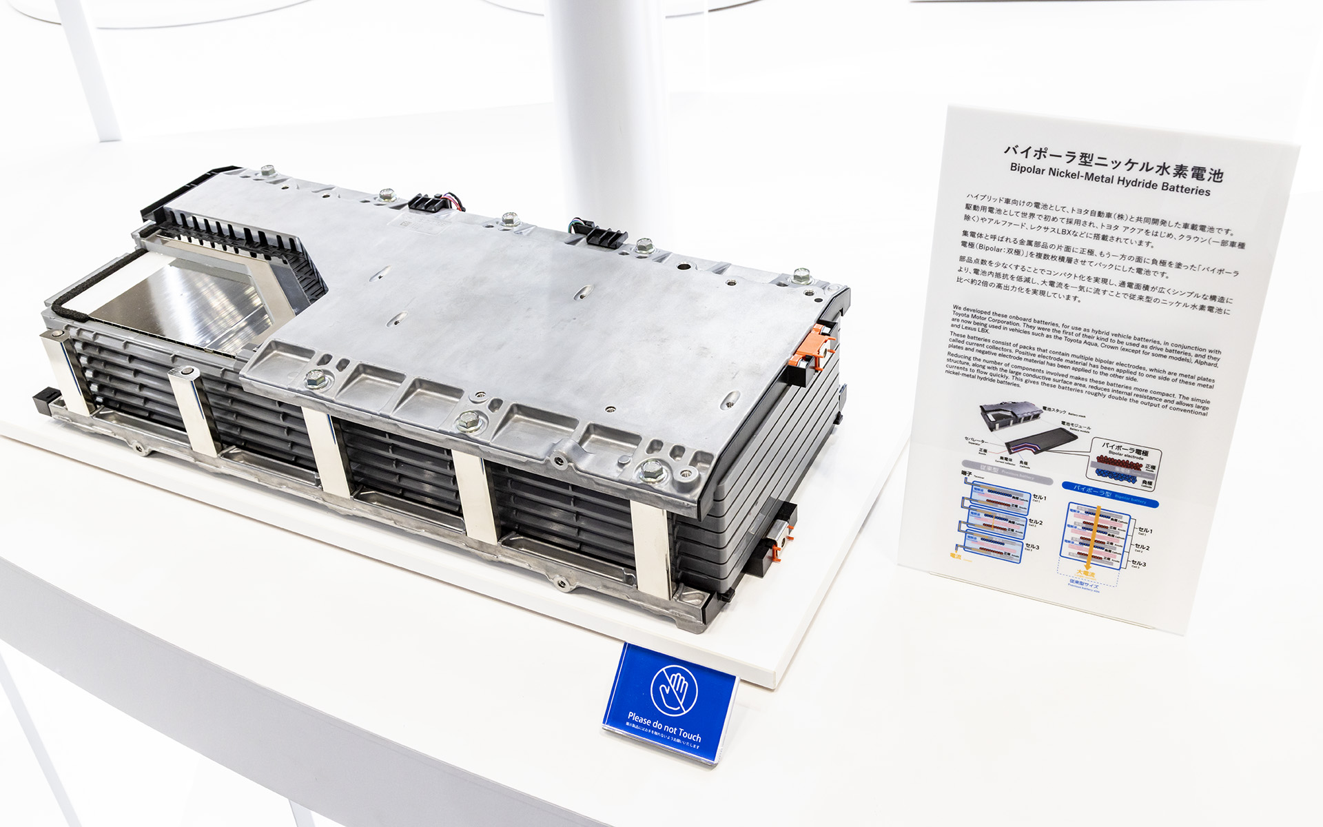 アクアなどに搭載されているバイポーラ型ニッケル水素電池