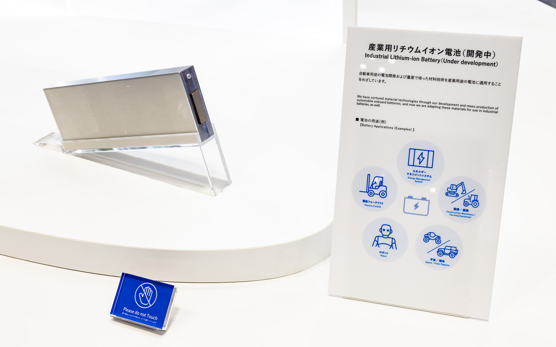 開発中の産業用リチウムイオン電池