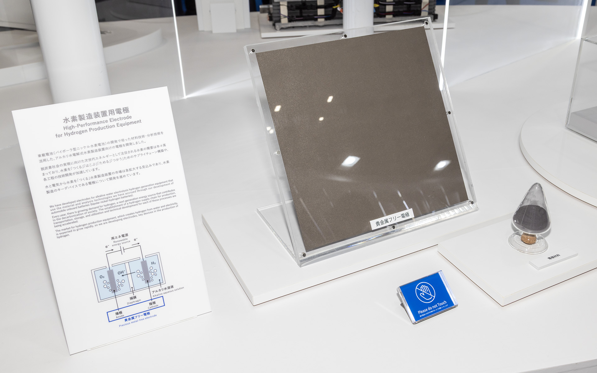 アルカリ水電解式水素製造装置向け電極。バイポーラ型ニッケル水素電池の開発で培った材料技術および分析技術を活用