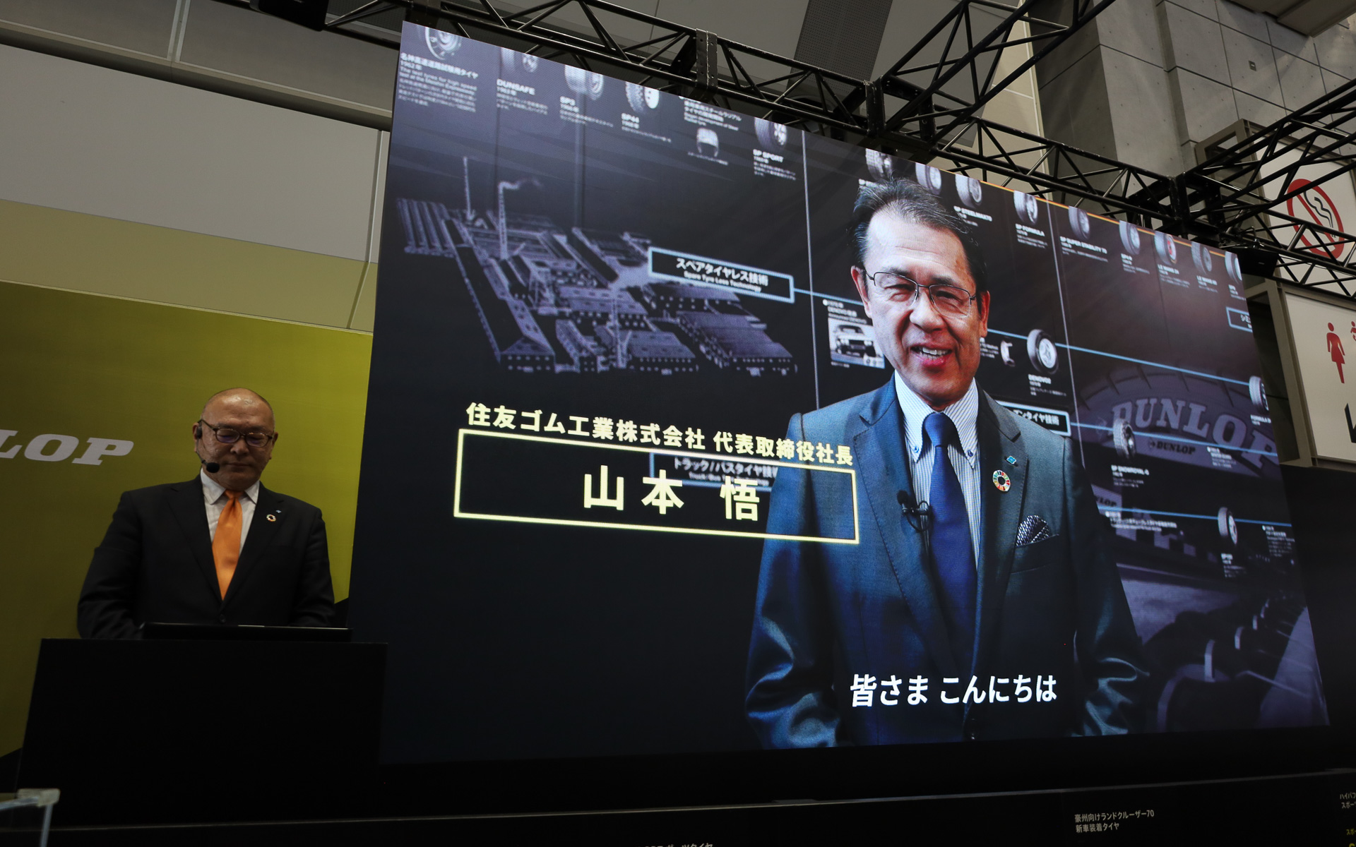 住友ゴム工業株式会社 代表取締役社長 山本悟氏のビデオメッセージ