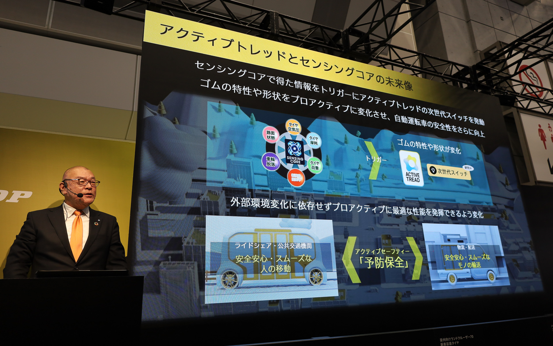 次世代モビリティタイヤでは「次世代スイッチ」を使ってタイヤの特性や形状を事前に最適化