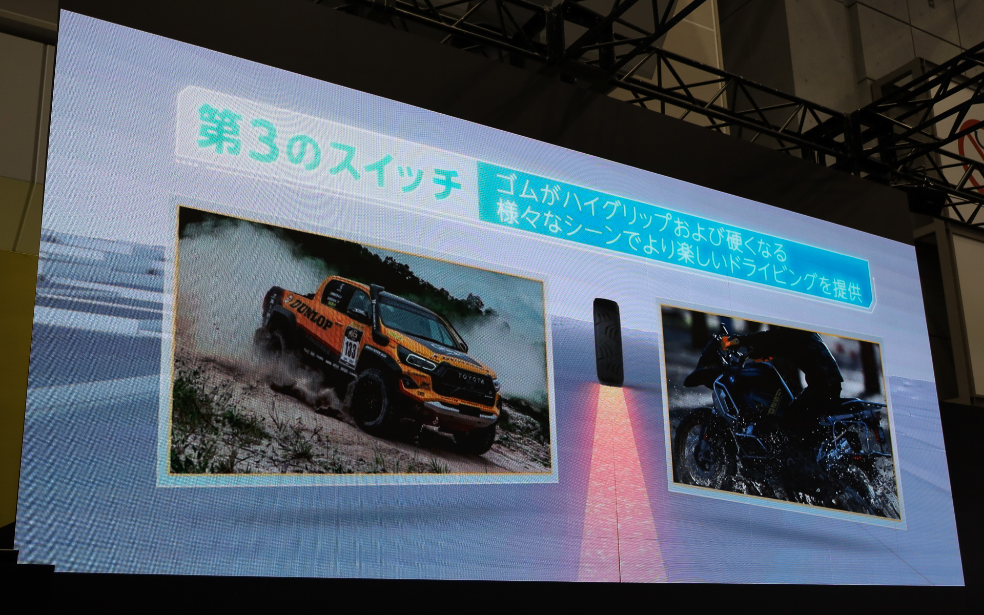 次世代モビリティタイヤでは「次世代スイッチ」を使ってタイヤの特性や形状を事前に最適化