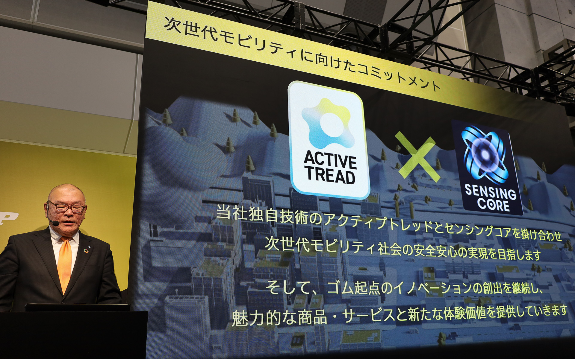 アクティブトレッドとセンシングコアを進化させて新たな体験価値を提供していく