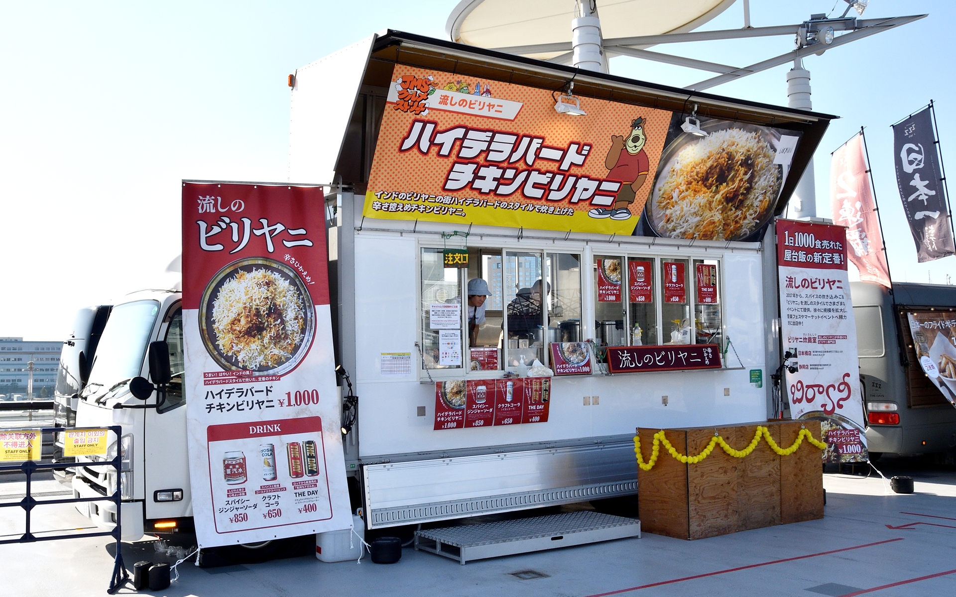 インドの炊き込みご飯、ビリヤニを提供する「流しのビリヤニ」