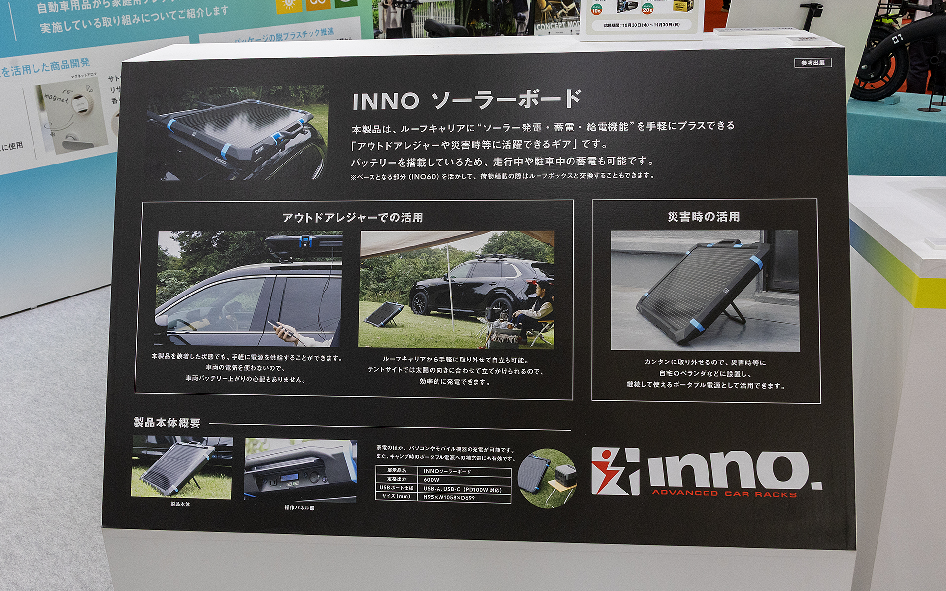 INNOソーラーボードの現状スペック。発売を希望する声が多ければ開発もより進むそうなので、ジャパンモビリティショーへ行くなら、ぜひカーメイトブースに立ち寄っていただきたい