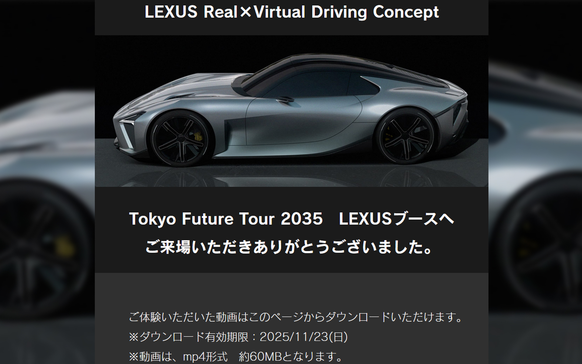 走行後にもらえるネックストラップにあるQRコードを読み込むと、自分のドライブシーンの映像データがダウンロードできる