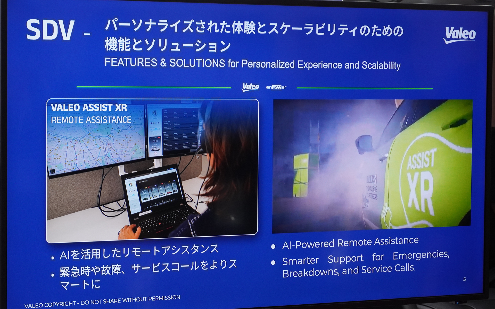 リモートアシスタントの「ヴァレオ・アシストXR」