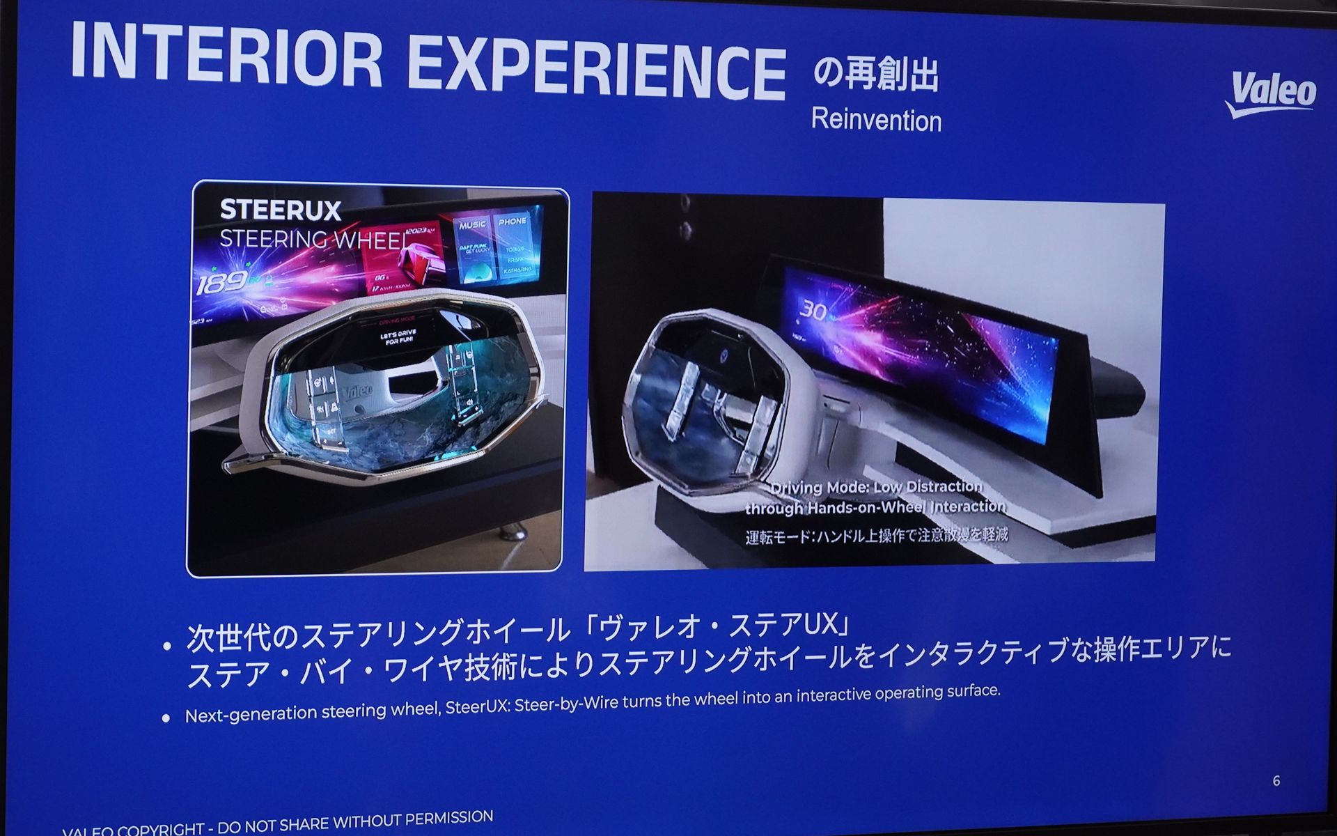 次世代のステアリングホイール「ヴァレオ・ステアUX」