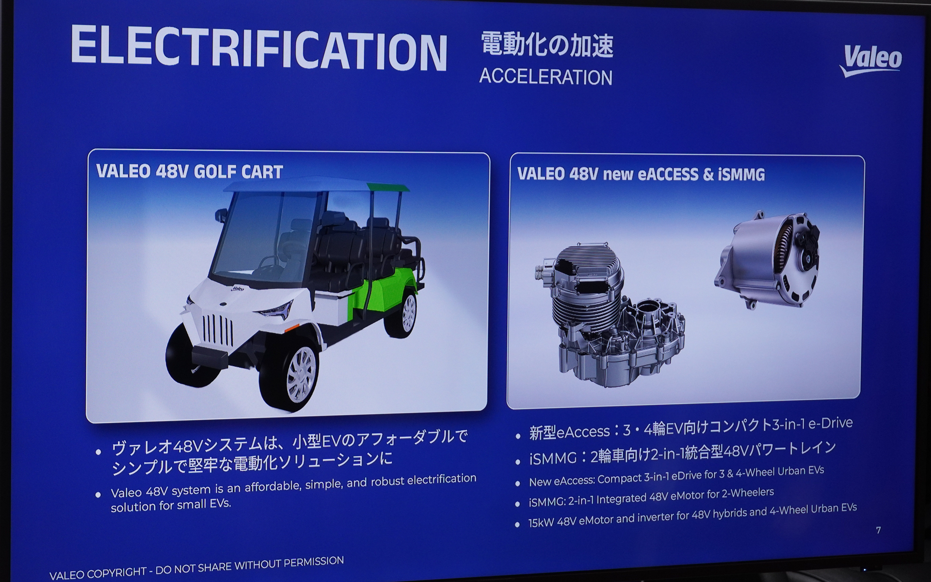 小型モビリティの48Vシステム