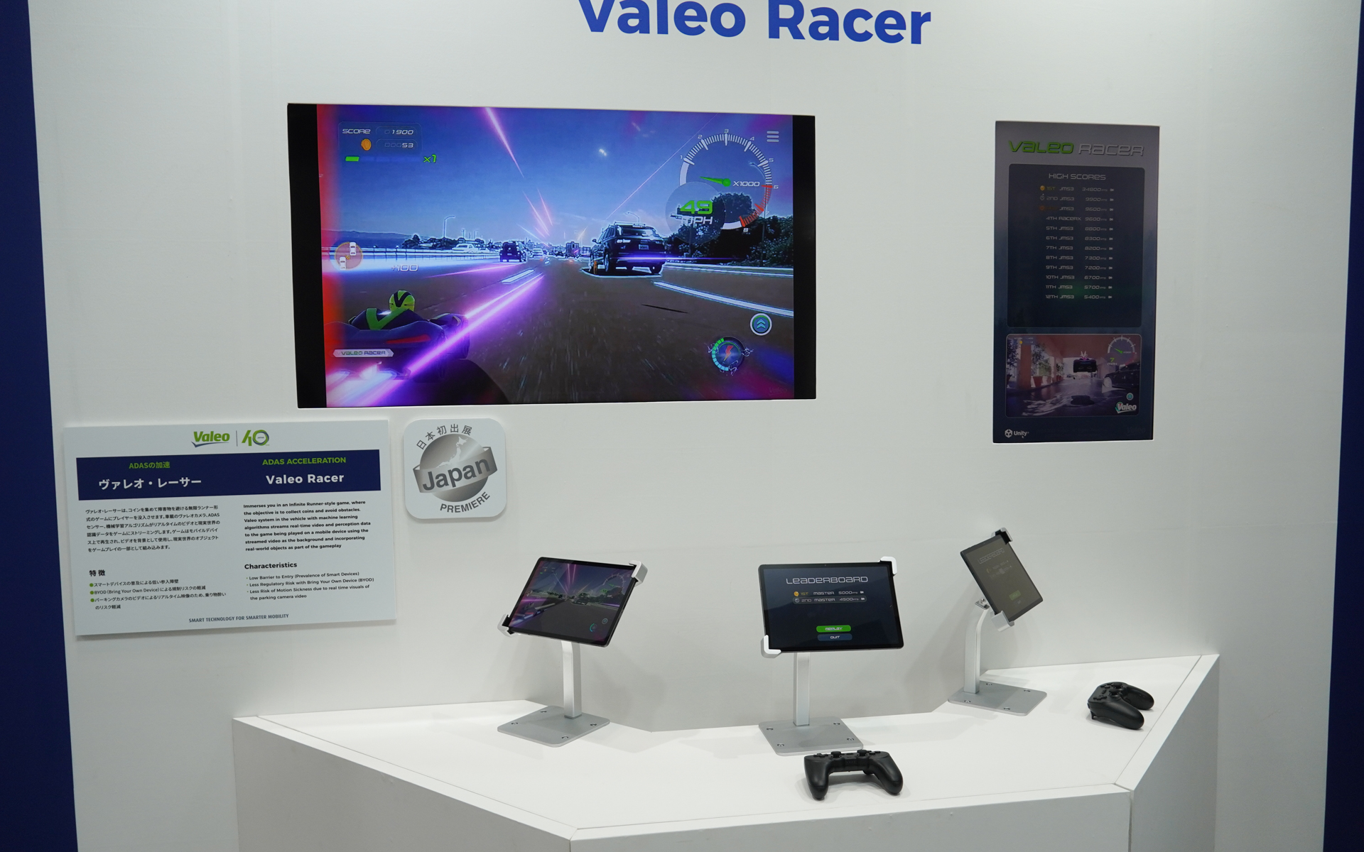 クロス・リアリティ（XR）を活用したビデオゲーム「ヴァレオ・レーサー」