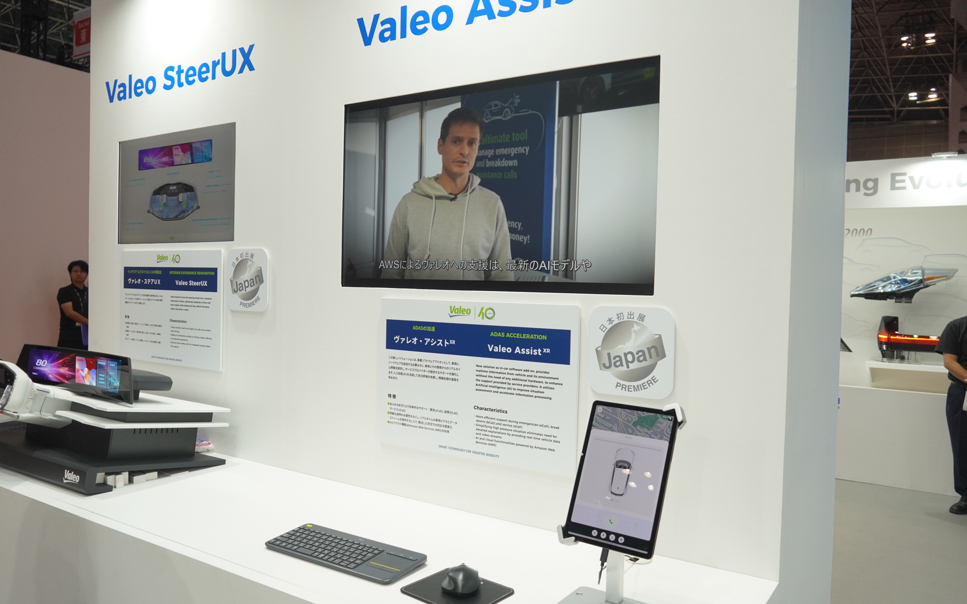 リモートアシスタントの「ヴァレオ・アシストXR」