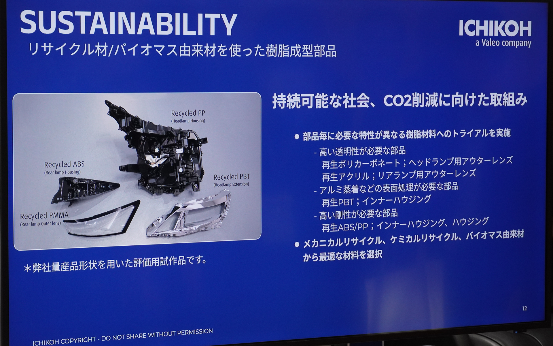 リサイクル材やバイオマス由来材を使った樹脂成型部品