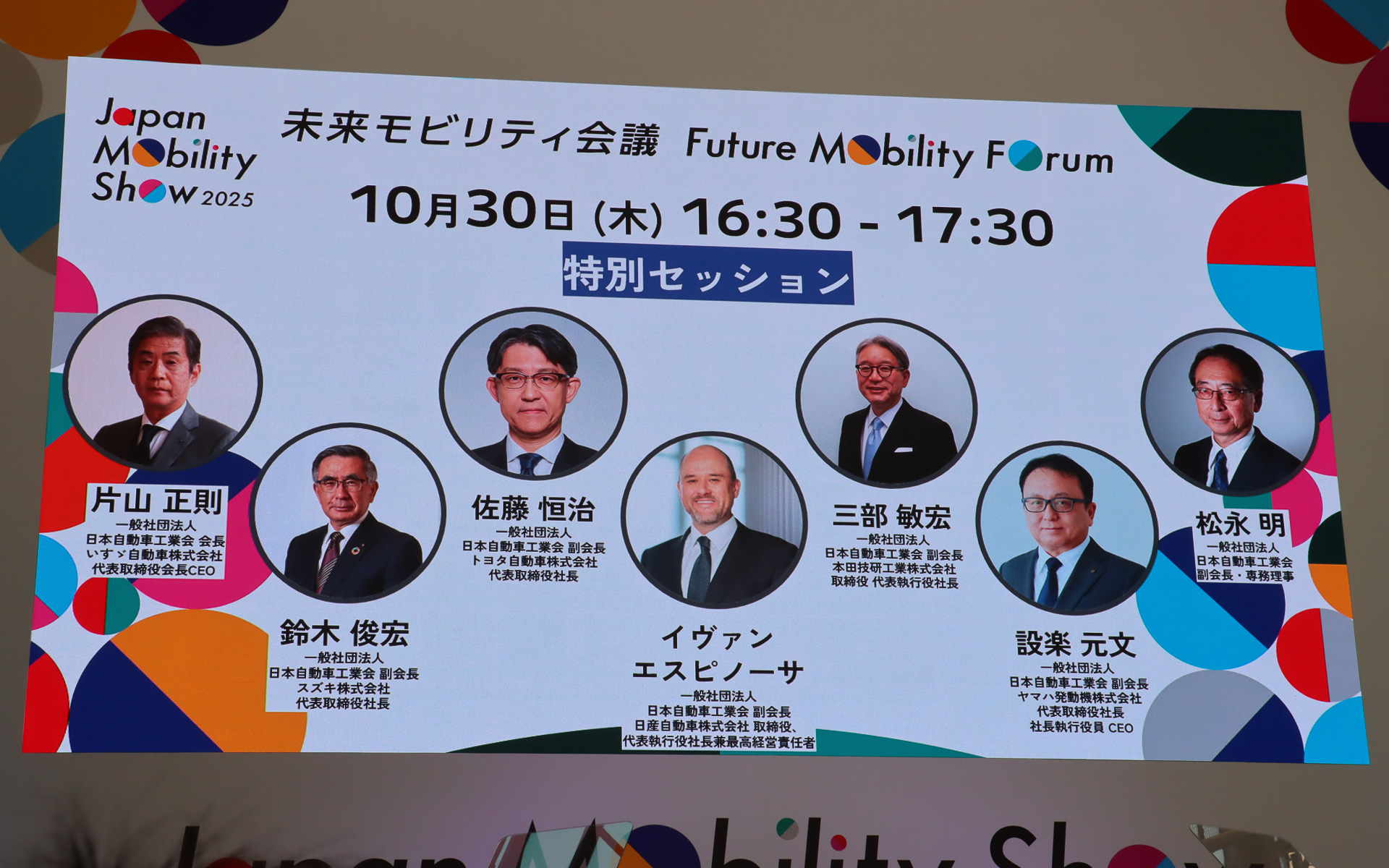 特別セッションの登壇者