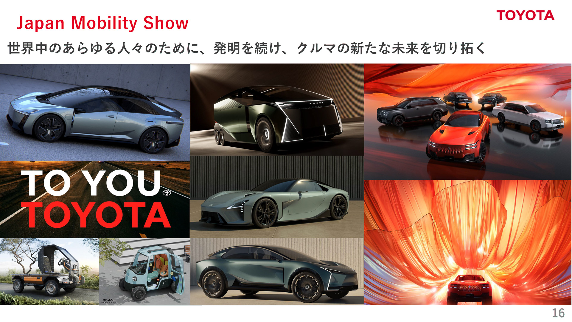 ジャパンモビリティショーについて