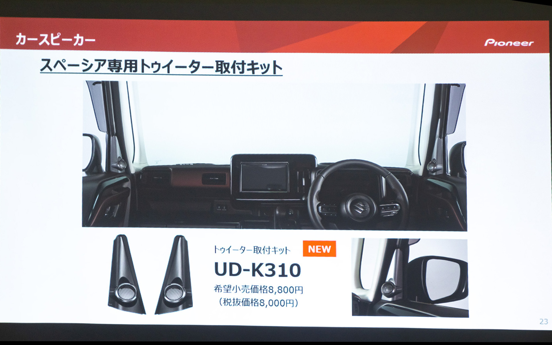 スペーシア専用トゥイーター取付キット