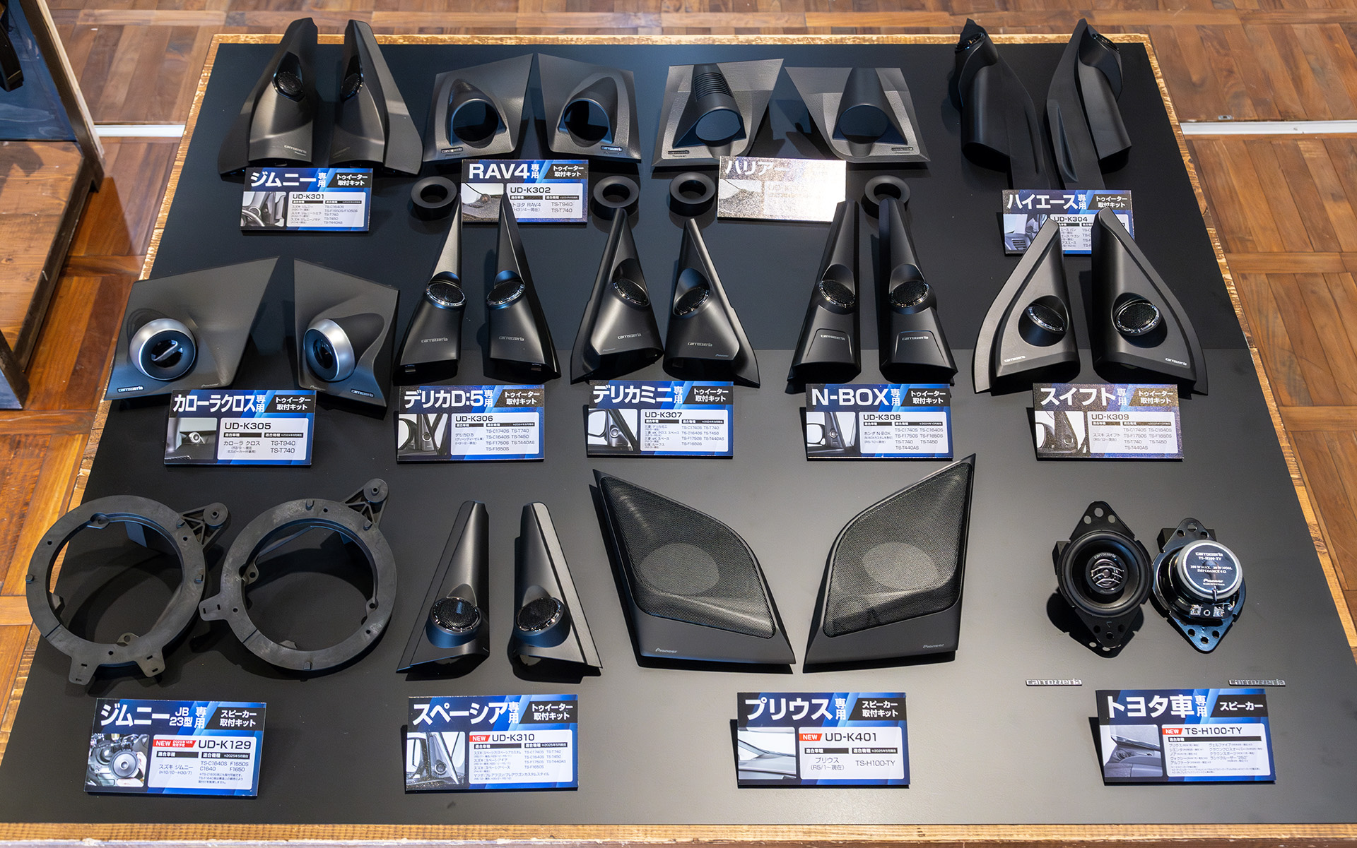 車種専用設計の取付キット各種