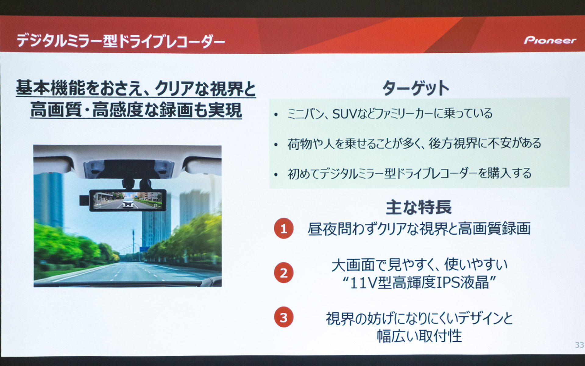 パイオニア製デジタルミラー型ドライブレコーダーの特徴