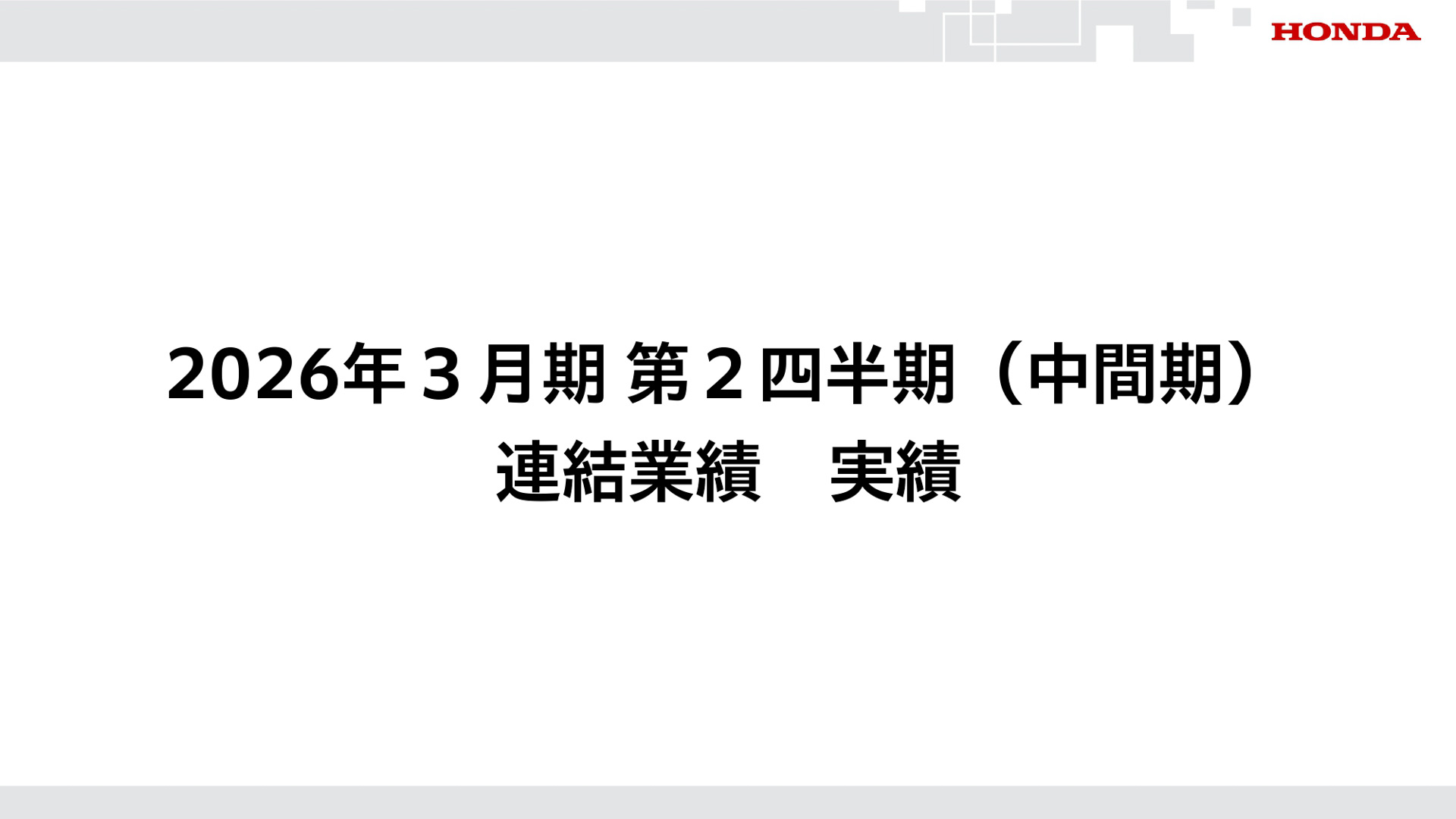 2026年3月期第2四半期決算資料