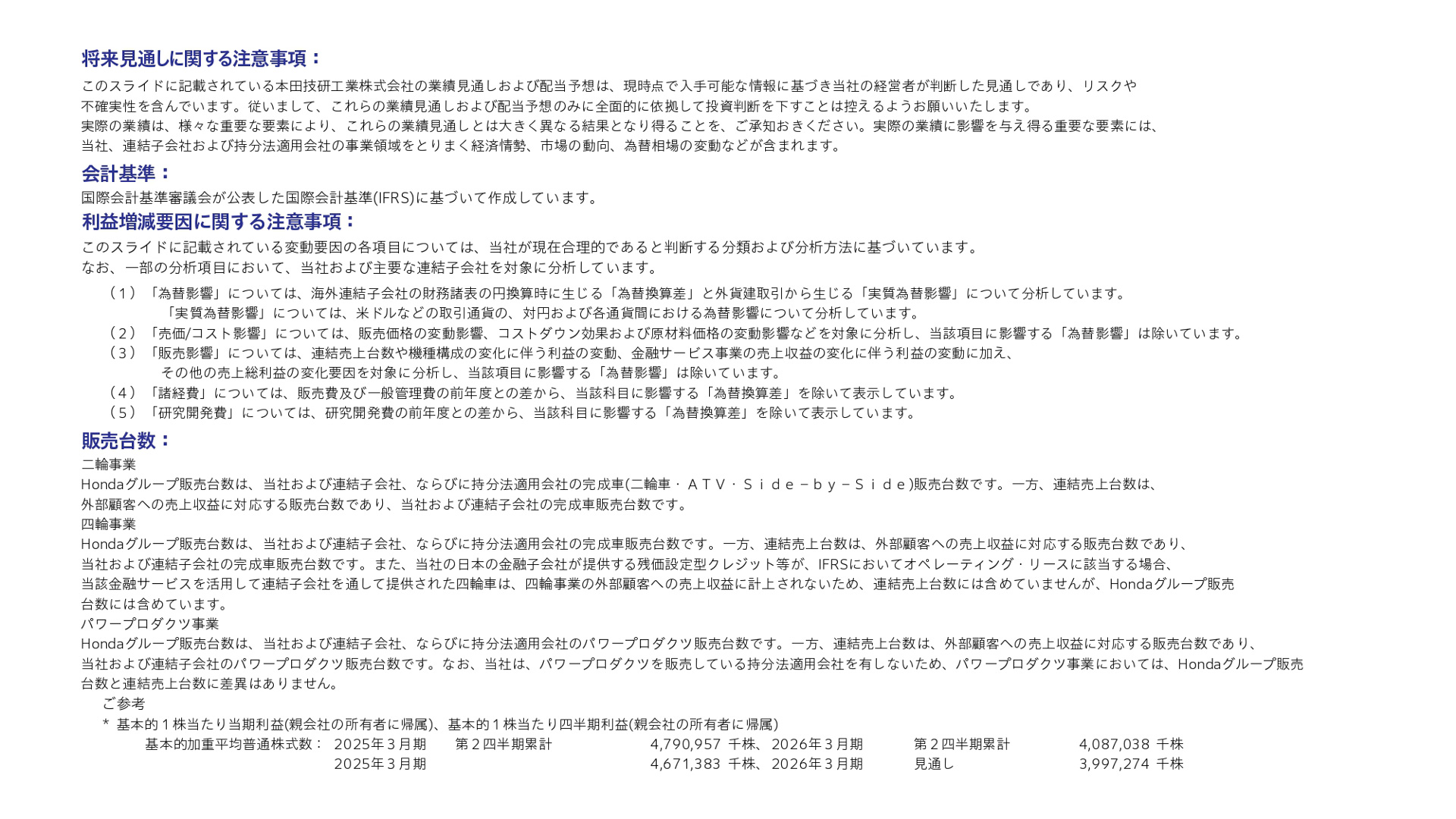 2026年3月期第2四半期決算資料