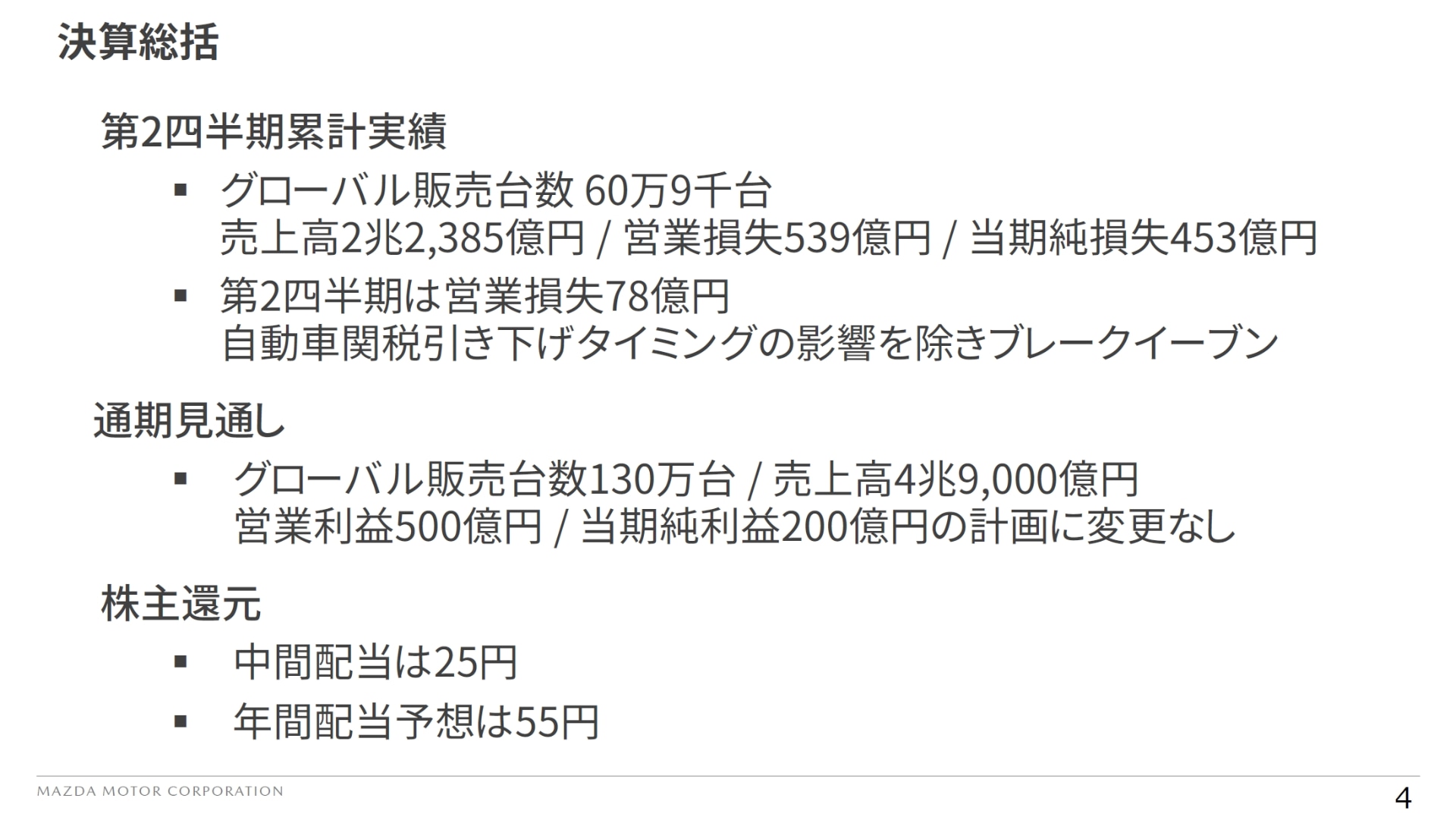 2026年3月期上期決算のまとめ