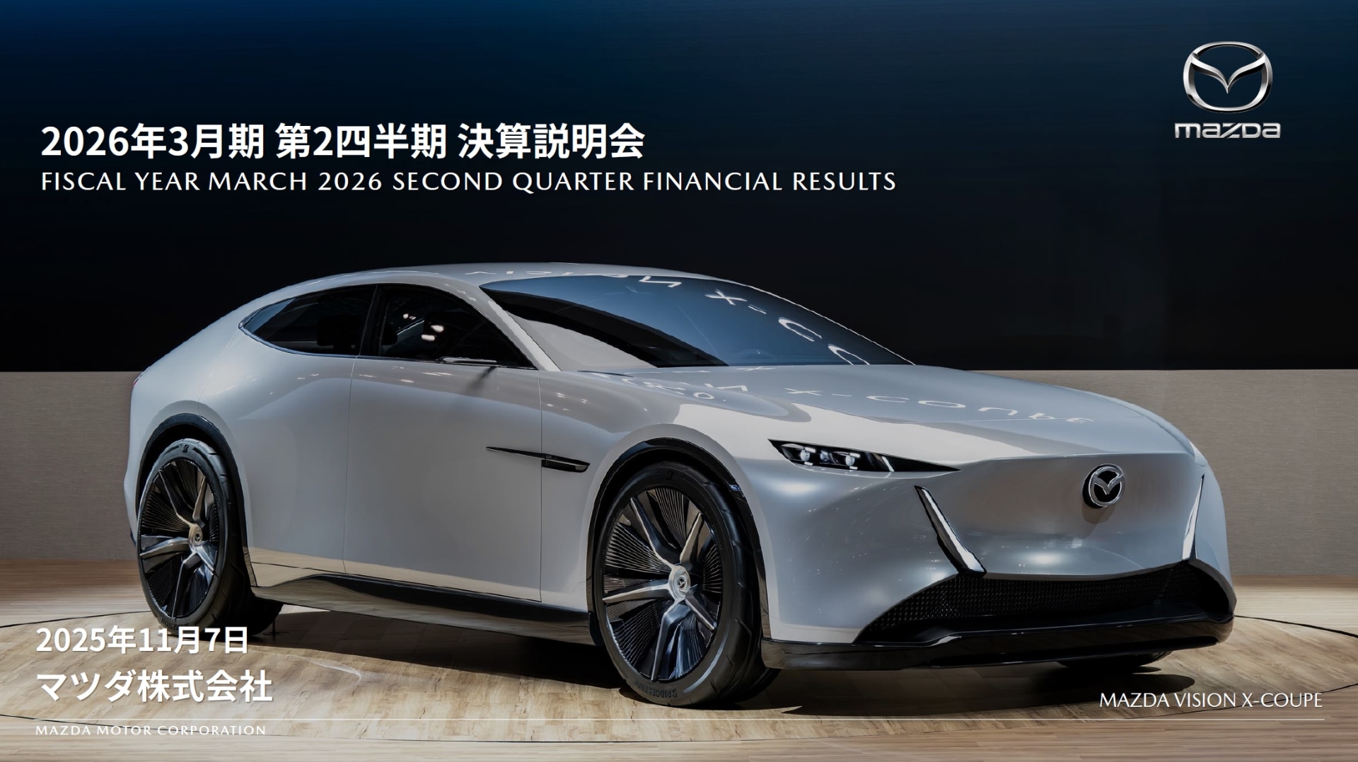 決算資料の表紙には、ジャパンモビリティショー2025で世界初公開された最新ビジョンモデル「VISION X-COUPE」の写真を掲載