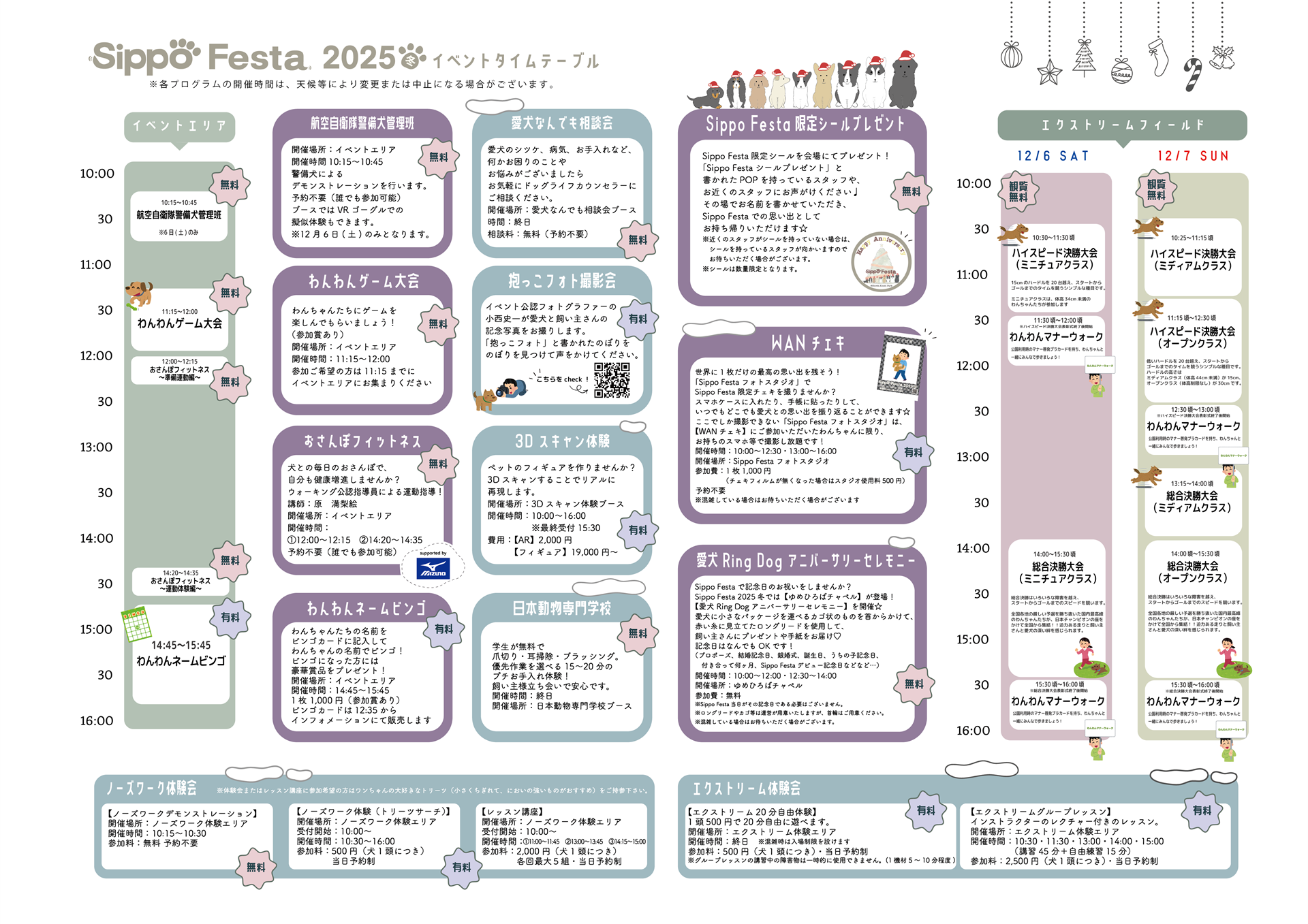 しっぽフェスタ2025冬タイムスケジュール