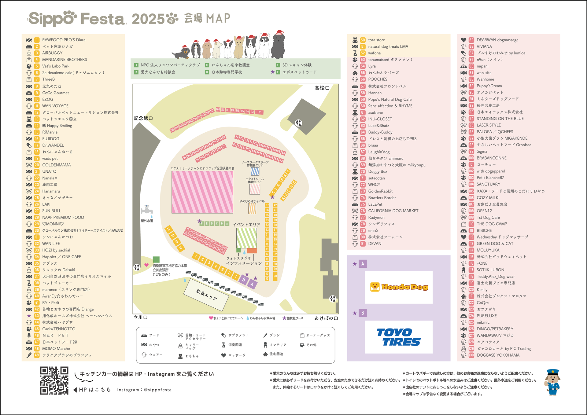 しっぽフェスタ2025冬会場マップ