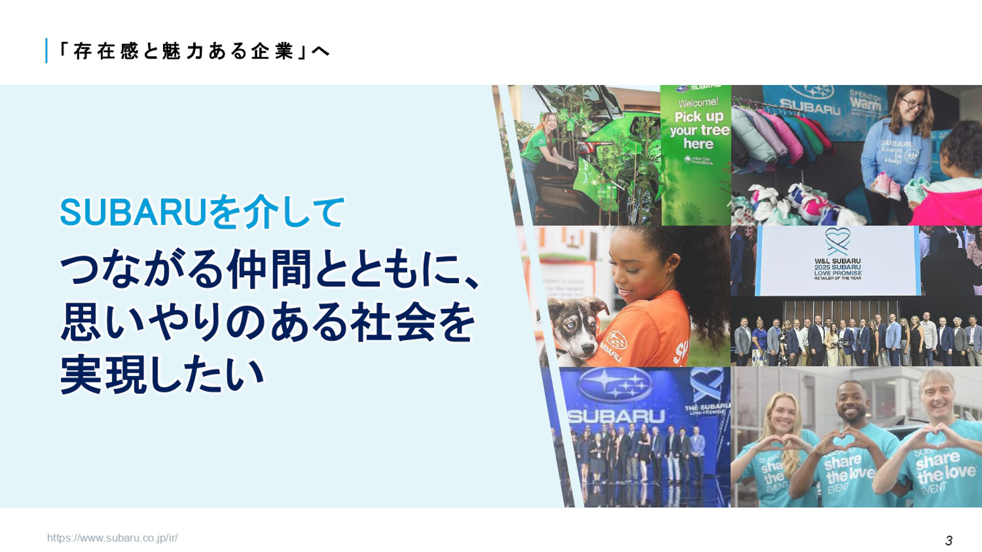 SUBARU 2025方針のスライド