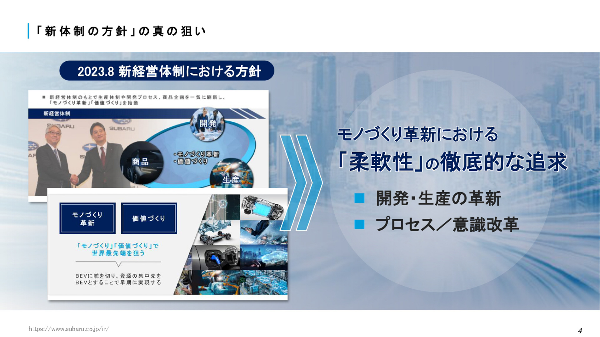 SUBARU 2025方針のスライド