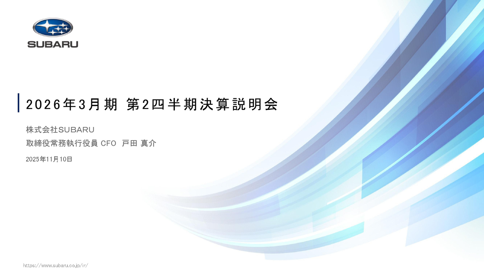 2026年3月期 第2四半期決算 説明会資料